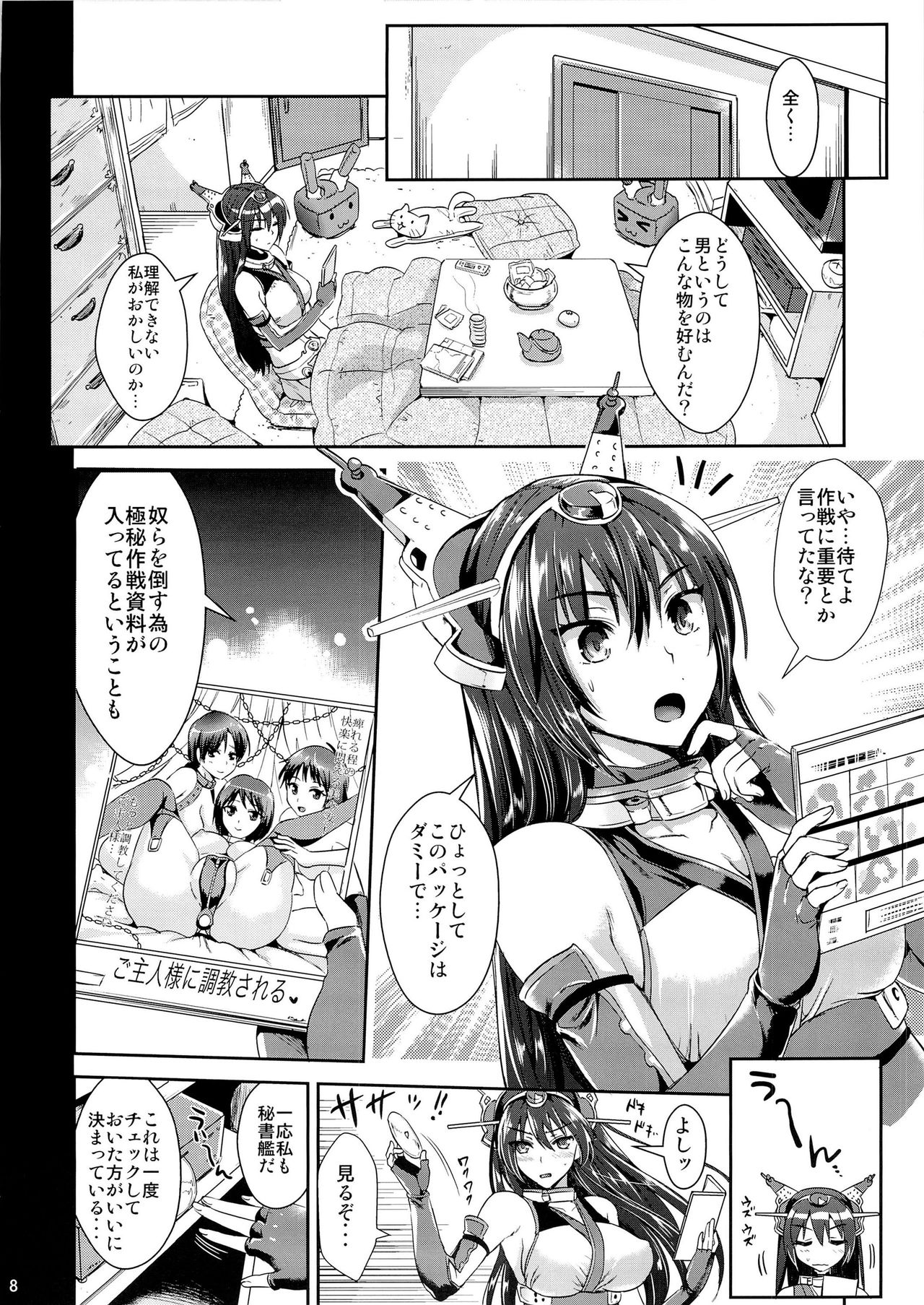 Senkan Nagato to Hentai Teitoku page 7 full