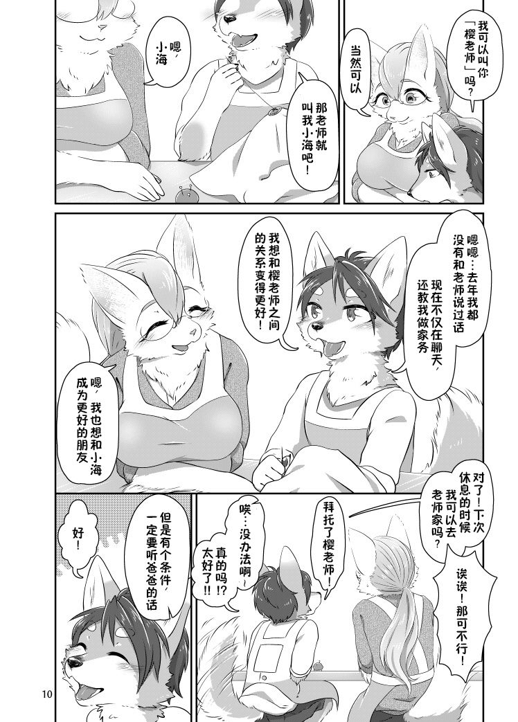 Chiisana Kare to no Sutekina Koi no Ohanashi | page 10 full