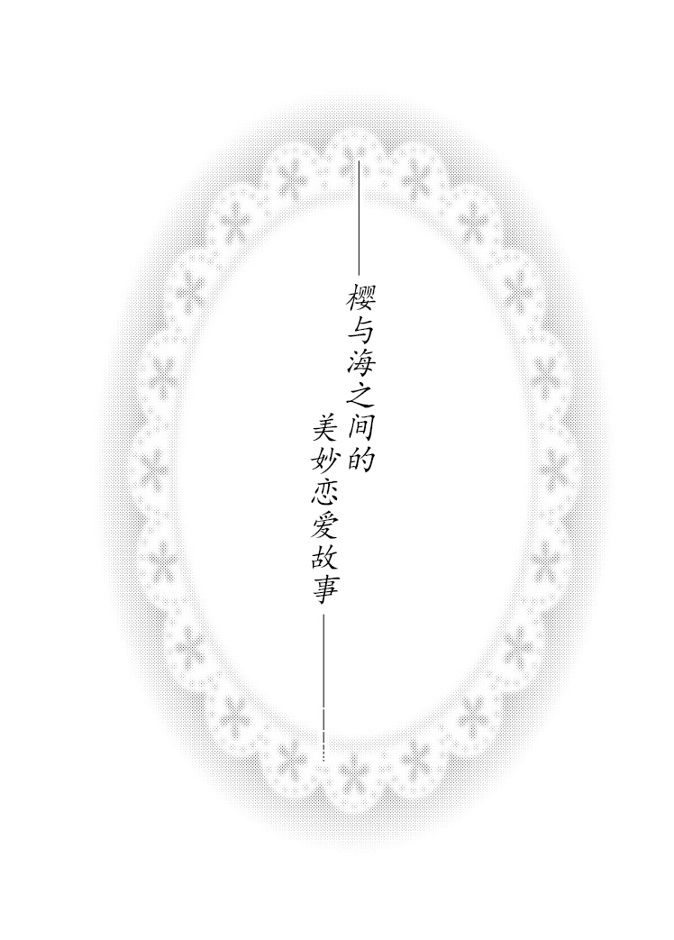 Chiisana Kare to no Sutekina Koi no Ohanashi | page 4 full