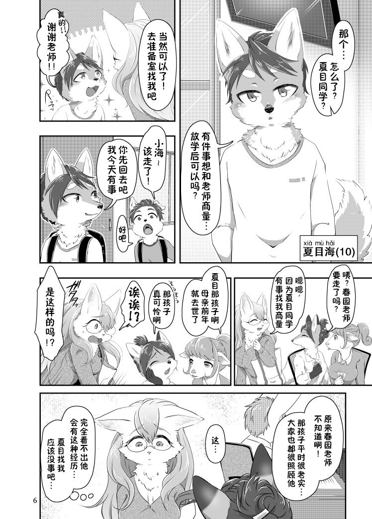 Chiisana Kare to no Sutekina Koi no Ohanashi | page 6 full