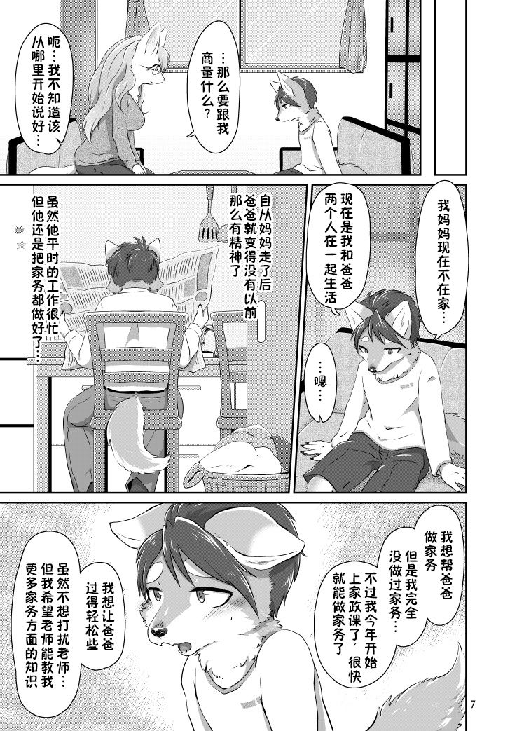 Chiisana Kare to no Sutekina Koi no Ohanashi | page 7 full