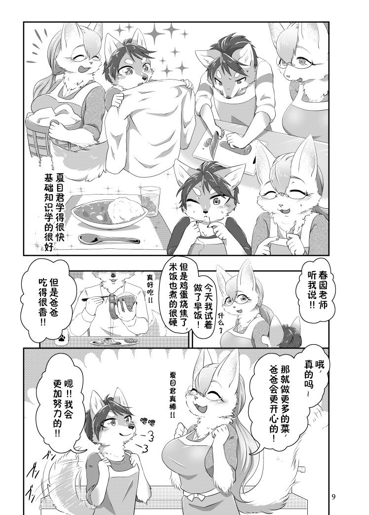 Chiisana Kare to no Sutekina Koi no Ohanashi | page 9 full