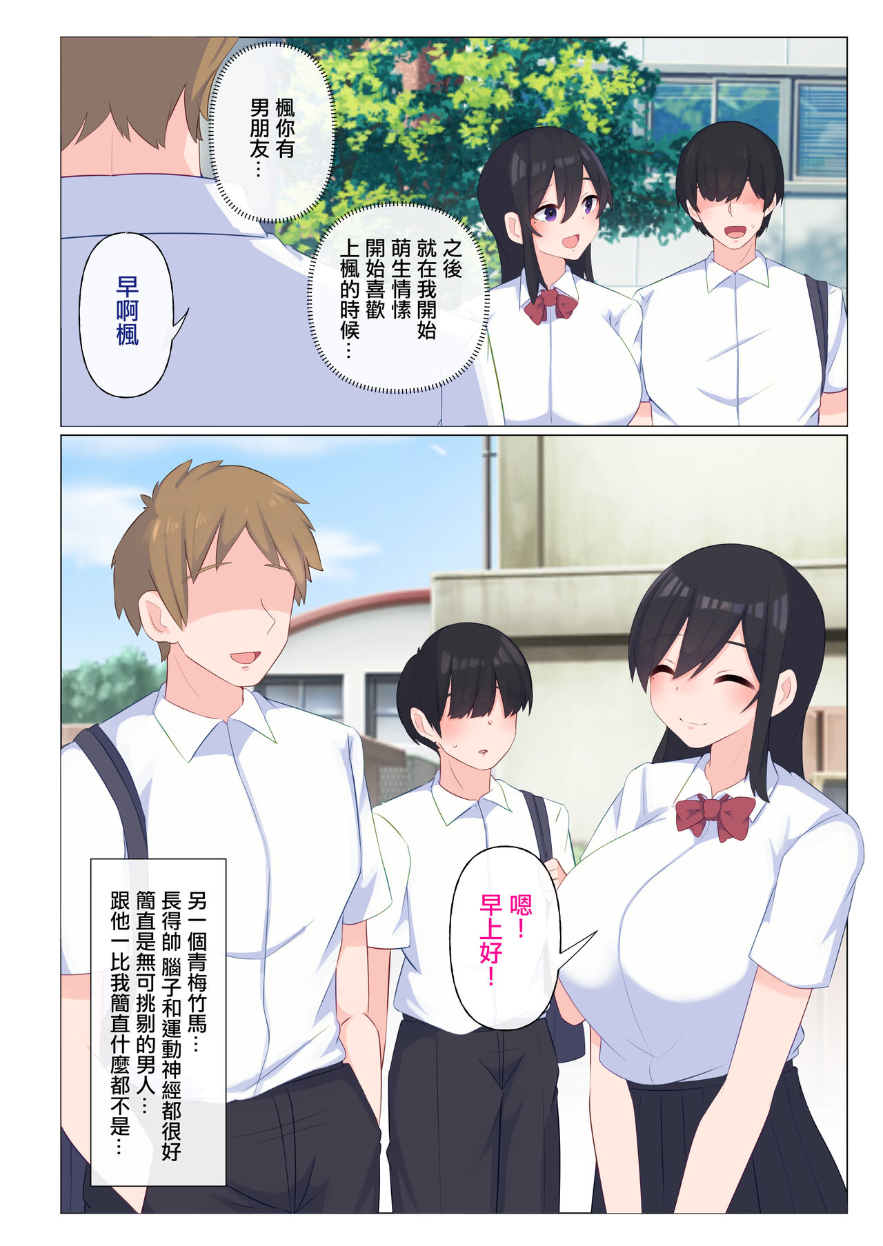 Osananajimi no  Bonyuu ga dake wa,  Boku no Mono. | 唯有青梅竹馬的母乳是屬於我的 page 4 full