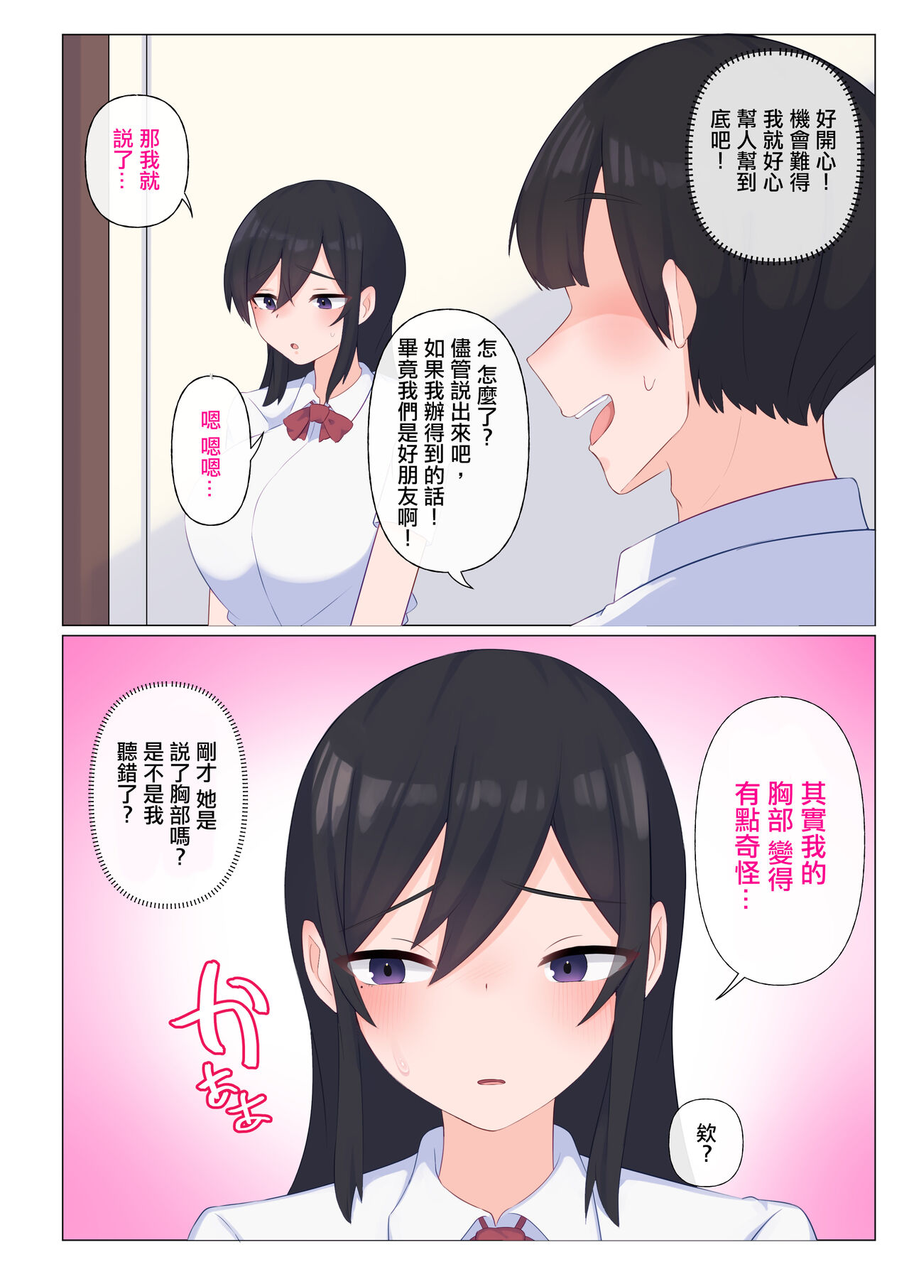 Osananajimi no  Bonyuu ga dake wa,  Boku no Mono. | 唯有青梅竹馬的母乳是屬於我的 page 6 full