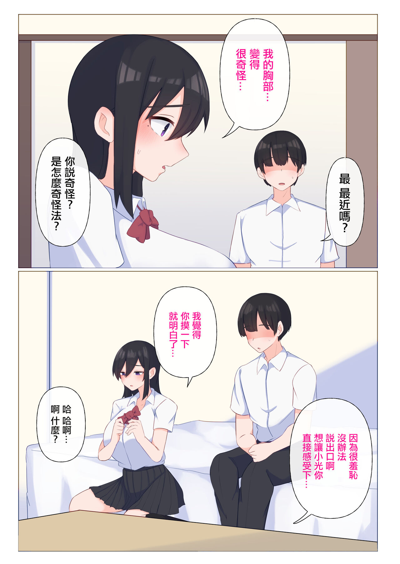 Osananajimi no  Bonyuu ga dake wa,  Boku no Mono. | 唯有青梅竹馬的母乳是屬於我的 page 7 full