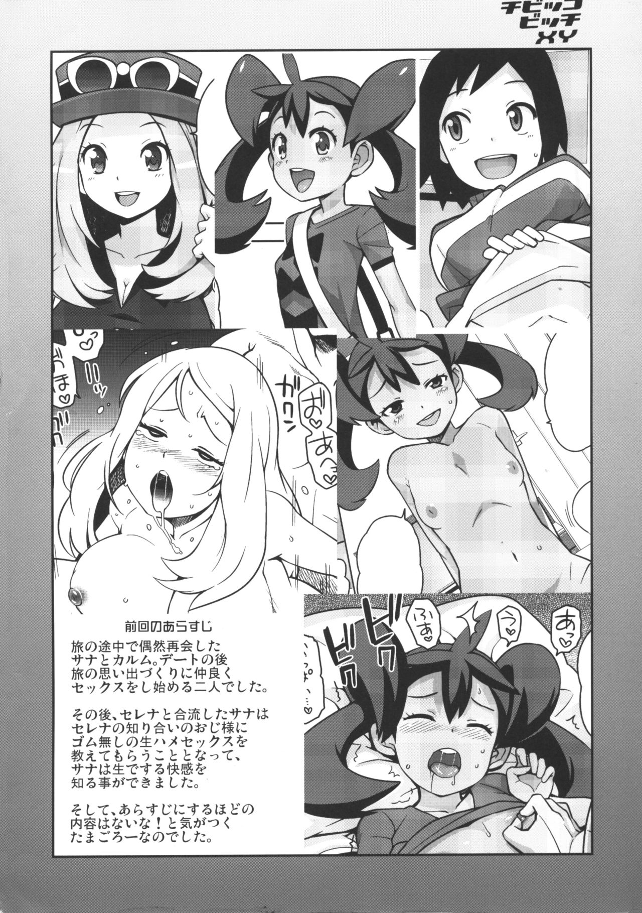 Chibikko Bitch XY 2 page 3 full