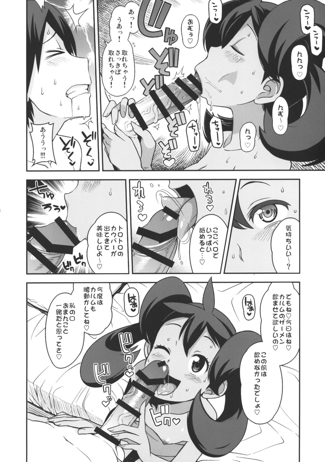 Chibikko Bitch XY 2 page 9 full