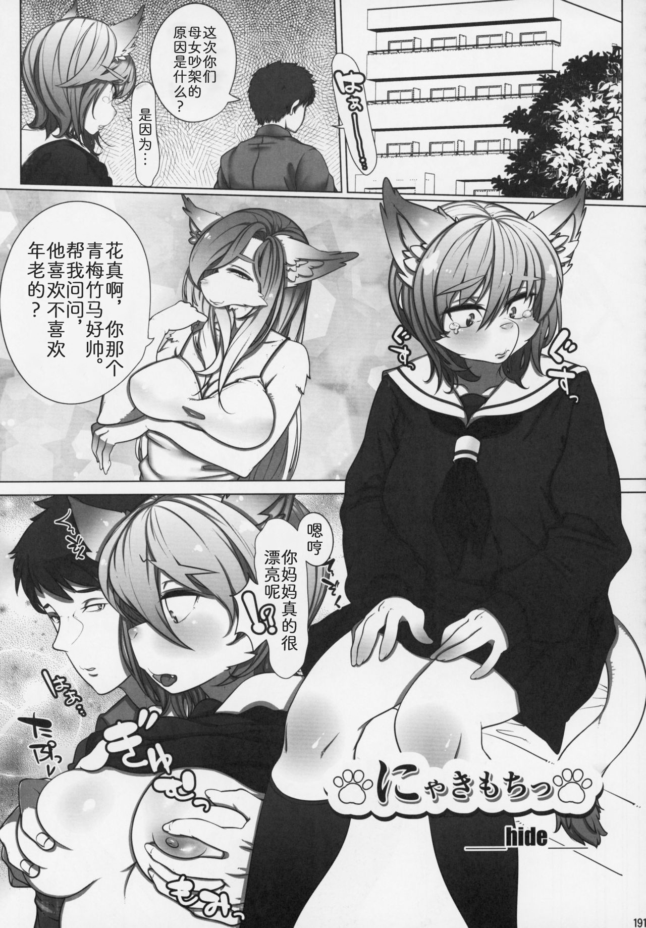 Kemokko Lovers 9 page 1 full