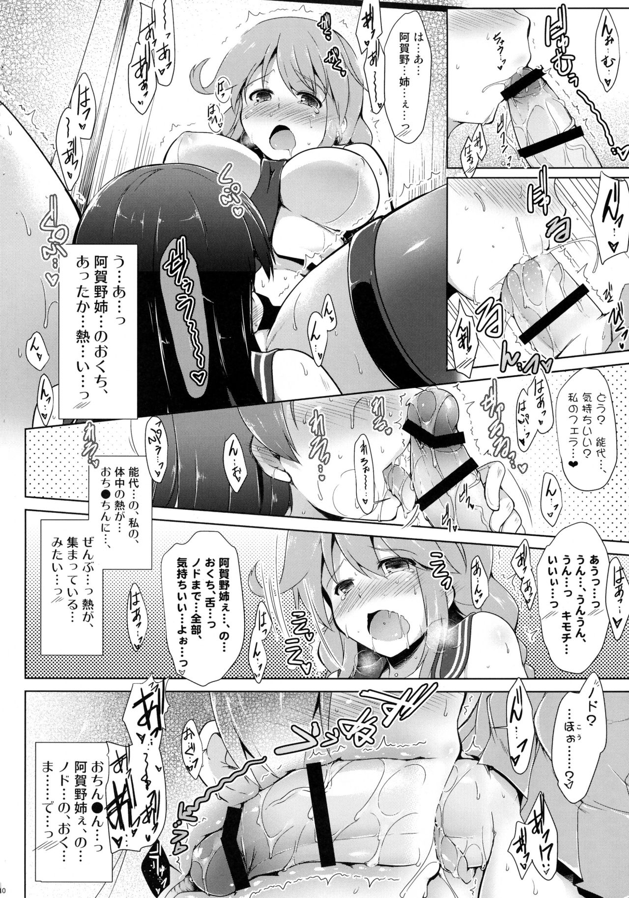 Agano Shimai to Juukon Kakko Kari! -Agano Gata Ero Goudoushi- page 10 full