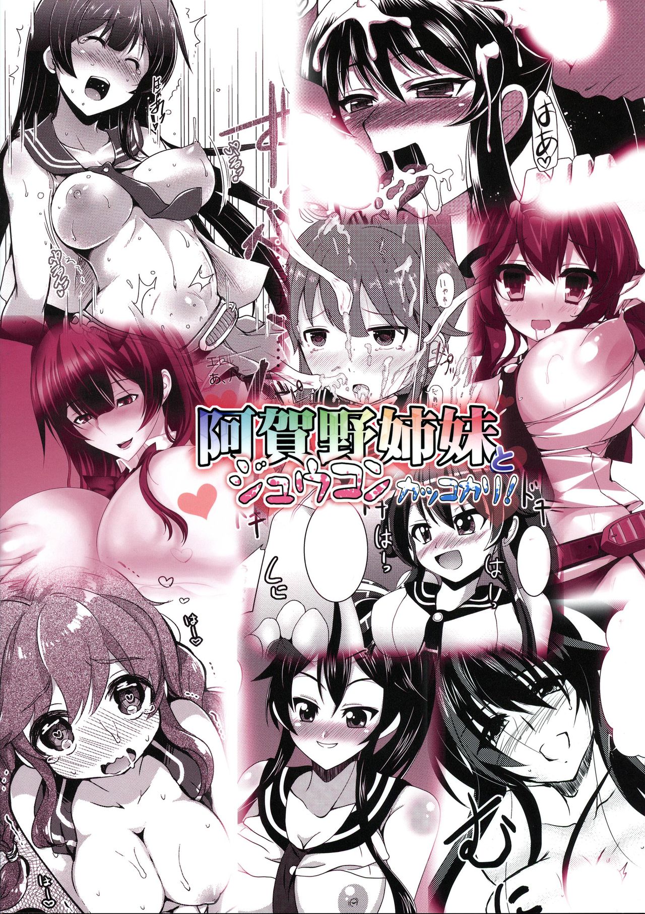 Agano Shimai to Juukon Kakko Kari! -Agano Gata Ero Goudoushi- page 2 full