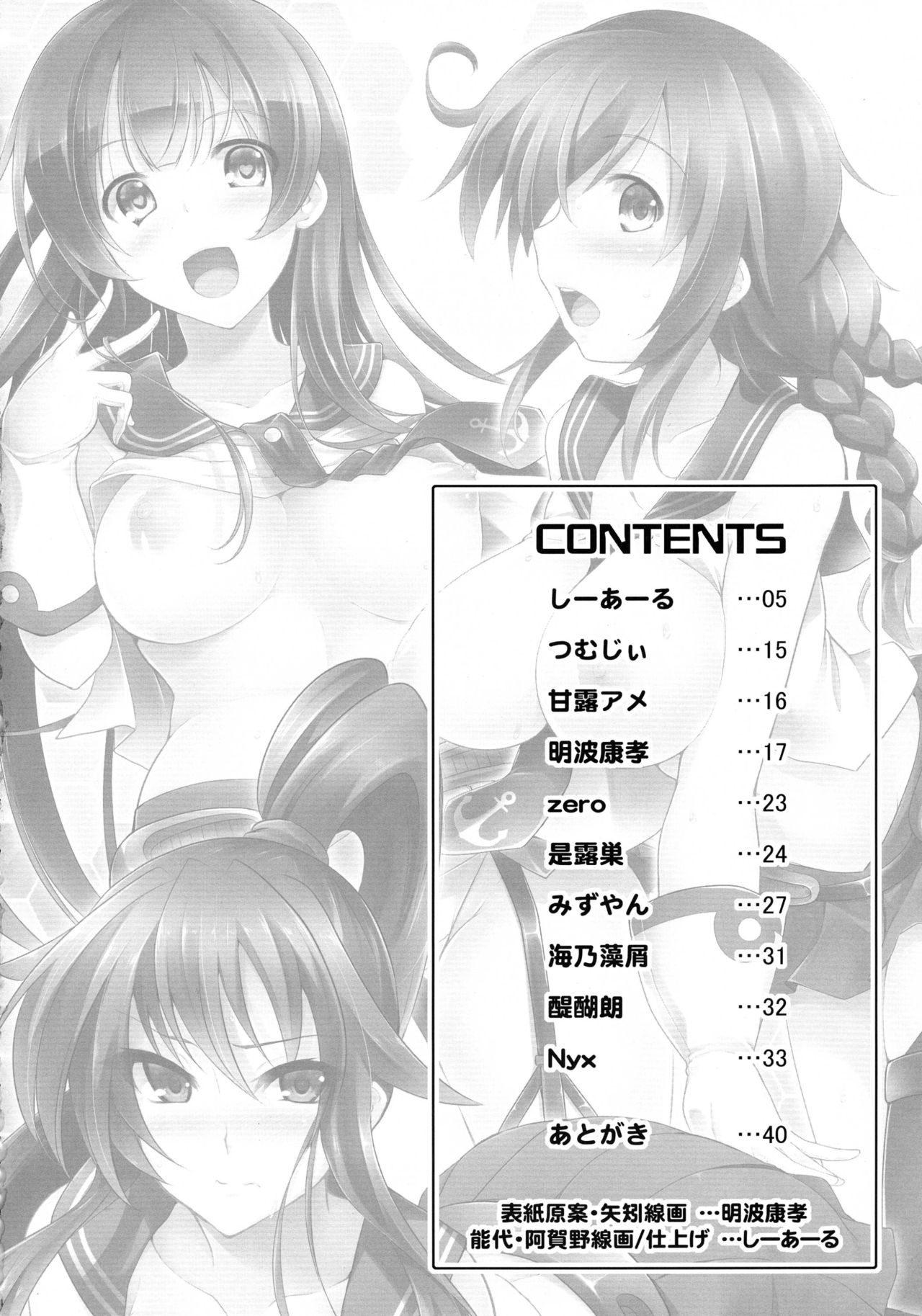 Agano Shimai to Juukon Kakko Kari! -Agano Gata Ero Goudoushi- page 4 full