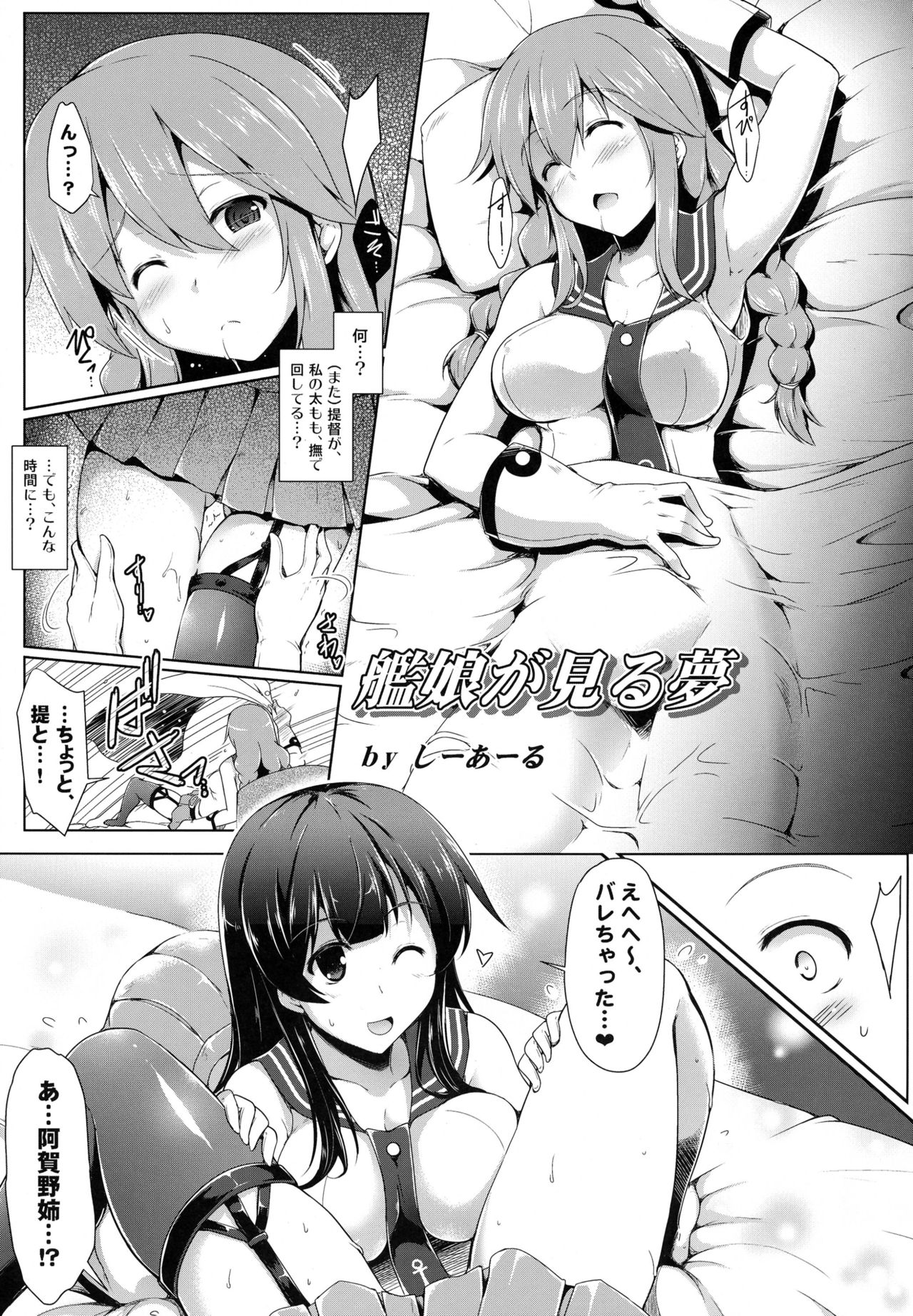 Agano Shimai to Juukon Kakko Kari! -Agano Gata Ero Goudoushi- page 5 full