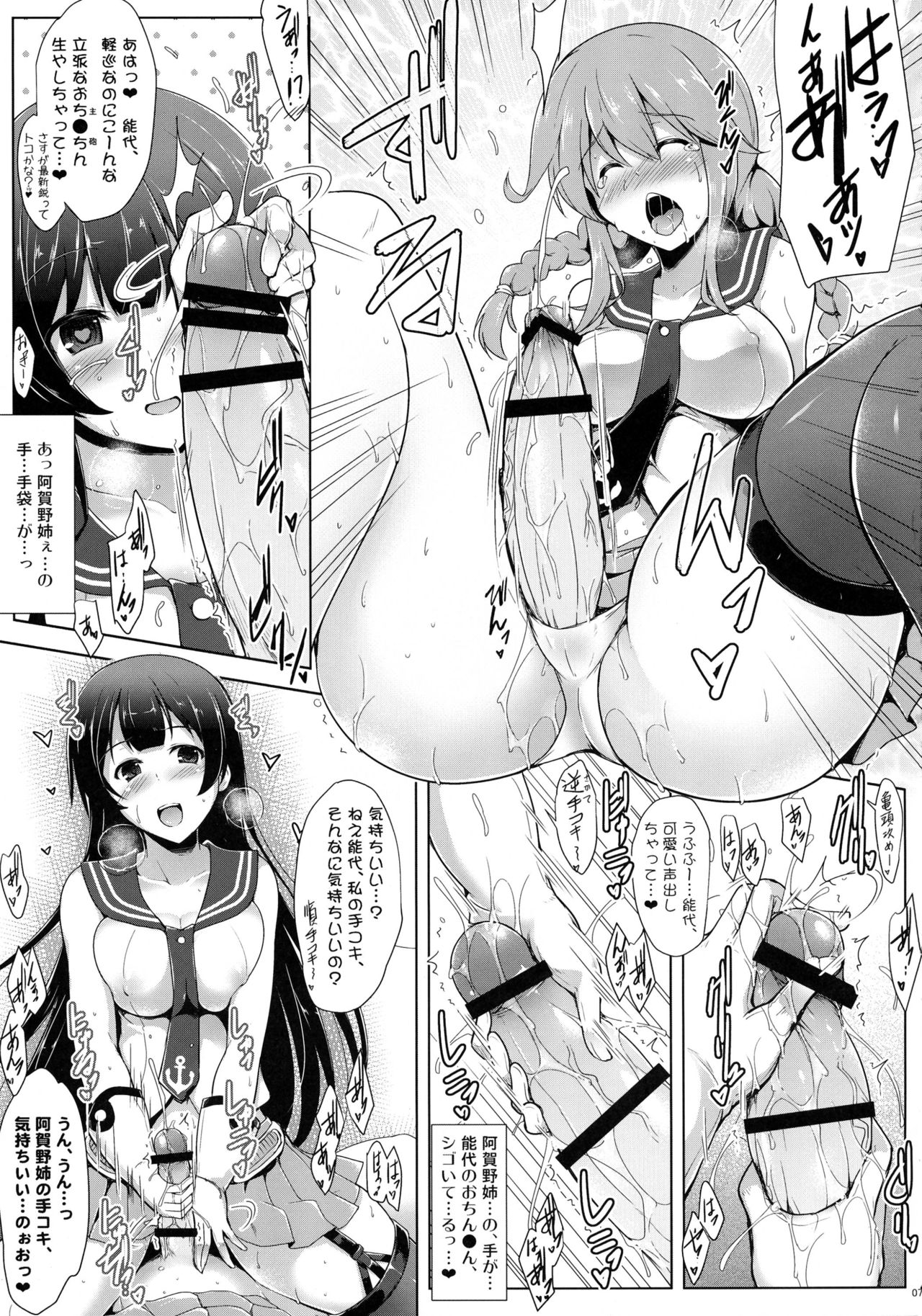 Agano Shimai to Juukon Kakko Kari! -Agano Gata Ero Goudoushi- page 7 full