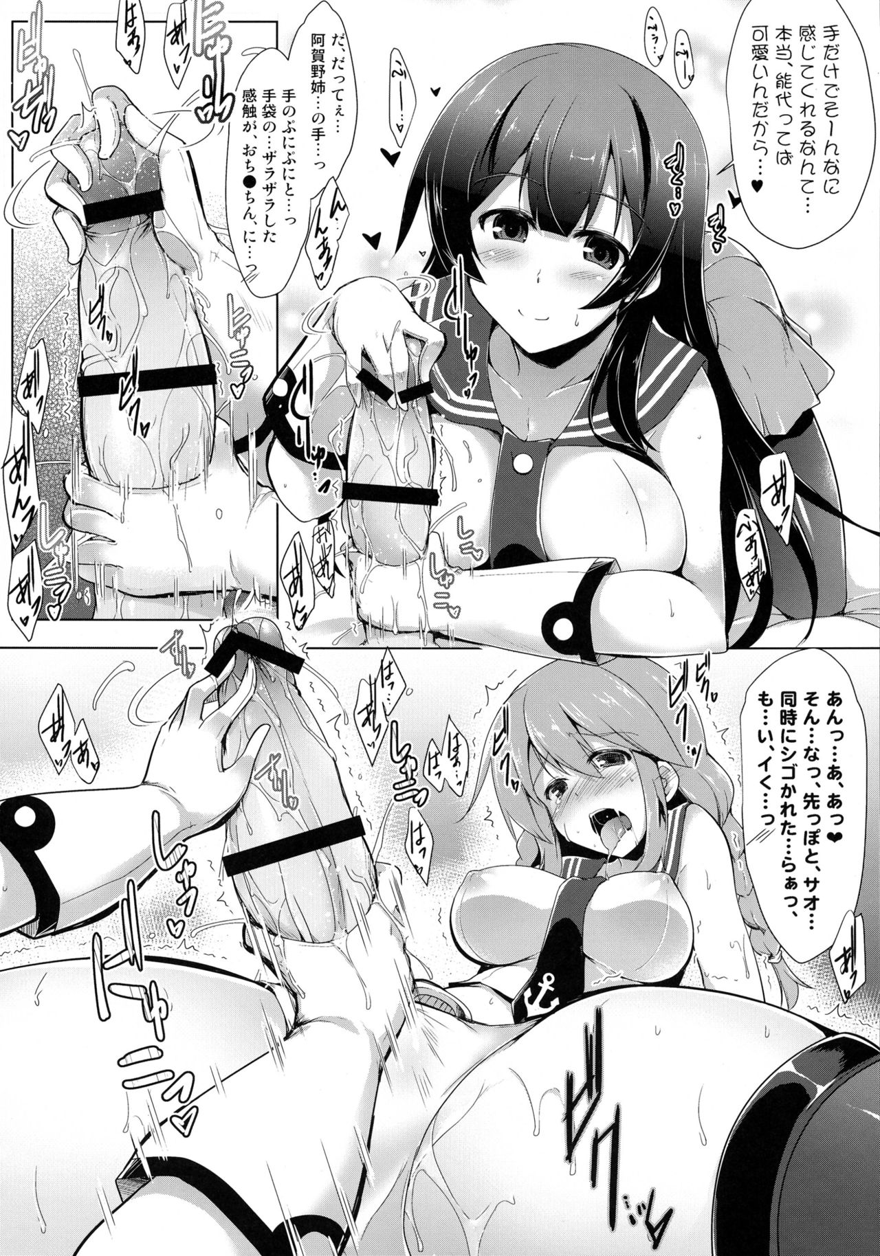 Agano Shimai to Juukon Kakko Kari! -Agano Gata Ero Goudoushi- page 8 full