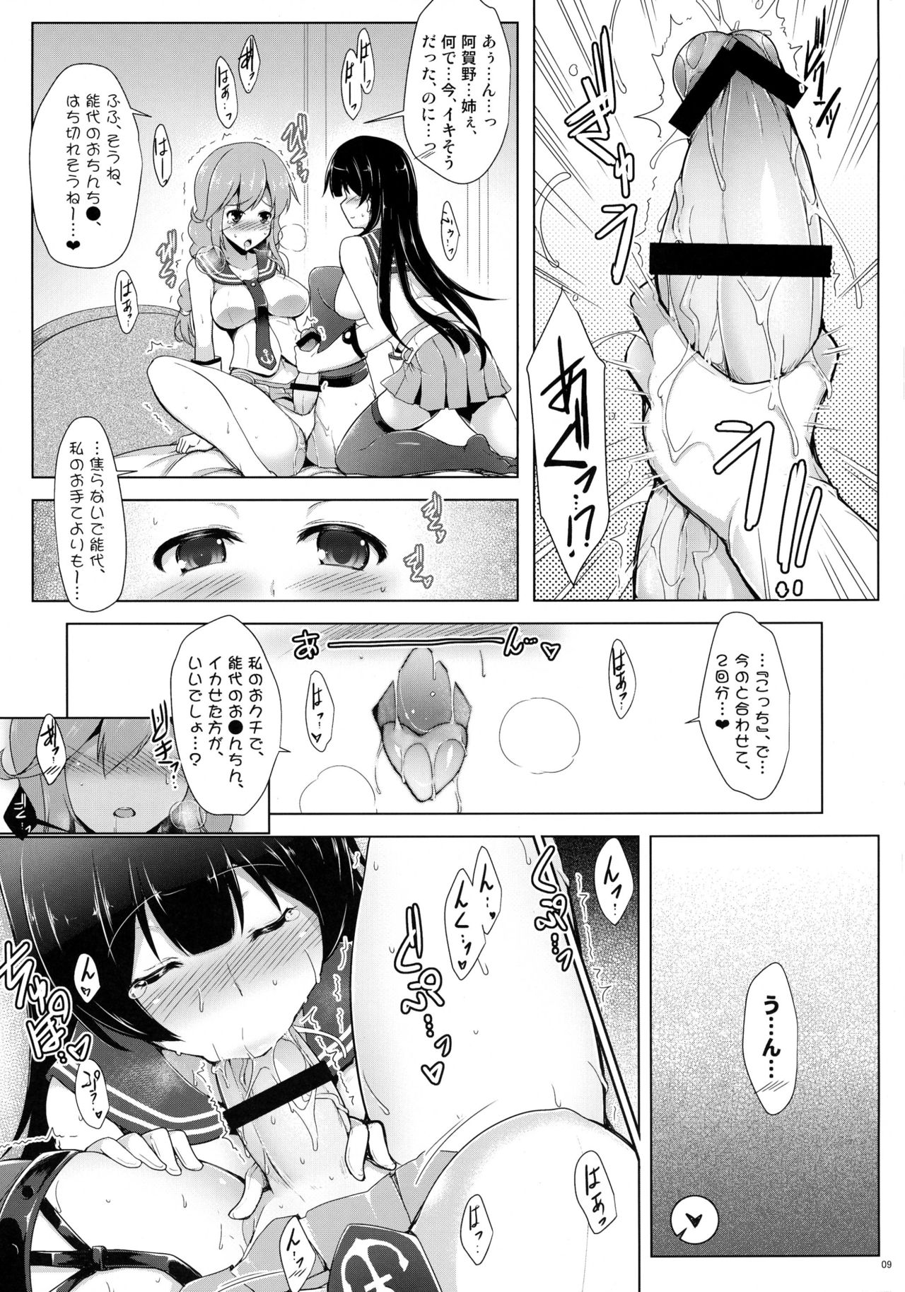 Agano Shimai to Juukon Kakko Kari! -Agano Gata Ero Goudoushi- page 9 full