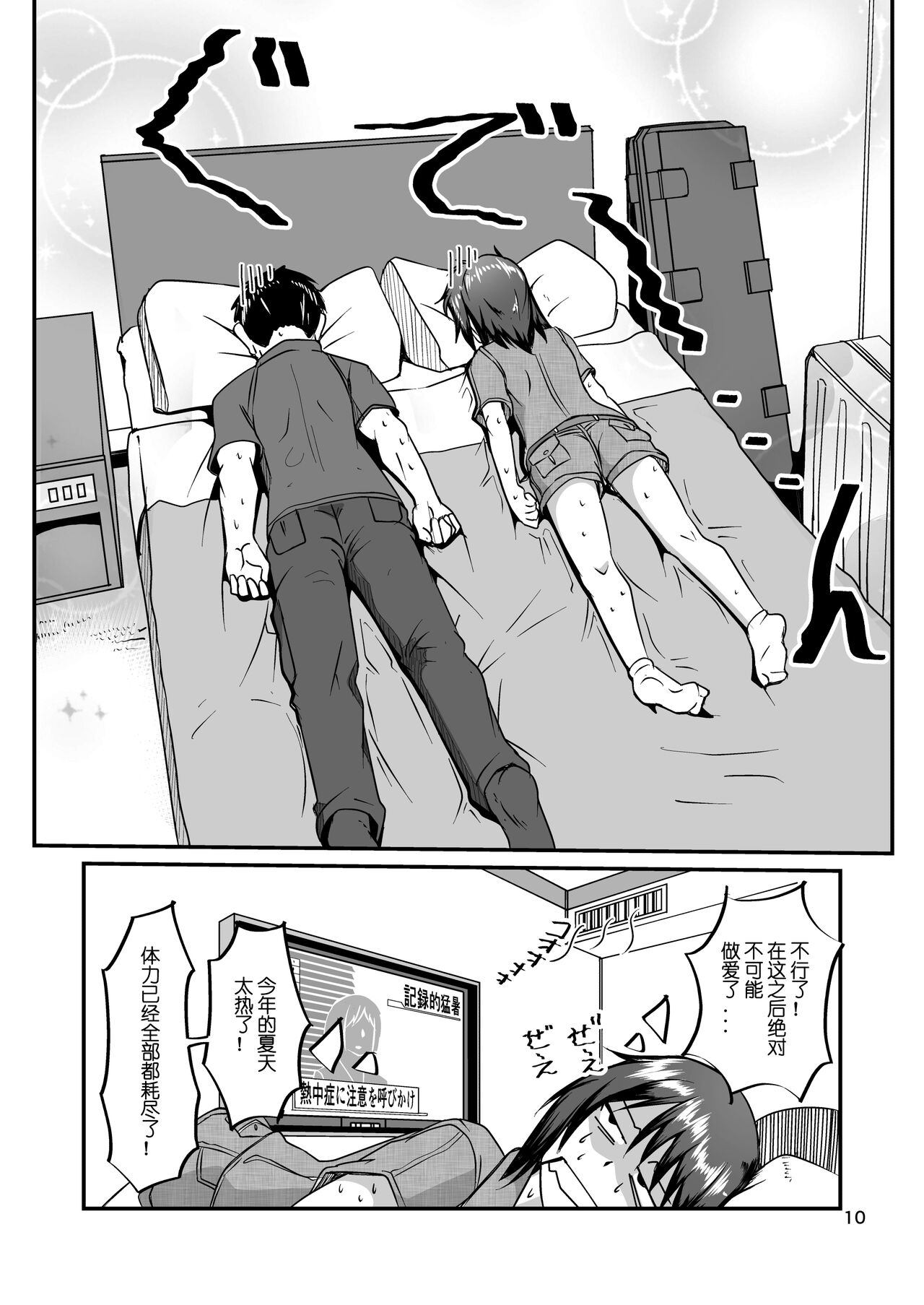 Cosplay Uriko no Otomodachi Daiyonnwa: Ibentogo Asedakussu! page 10 full