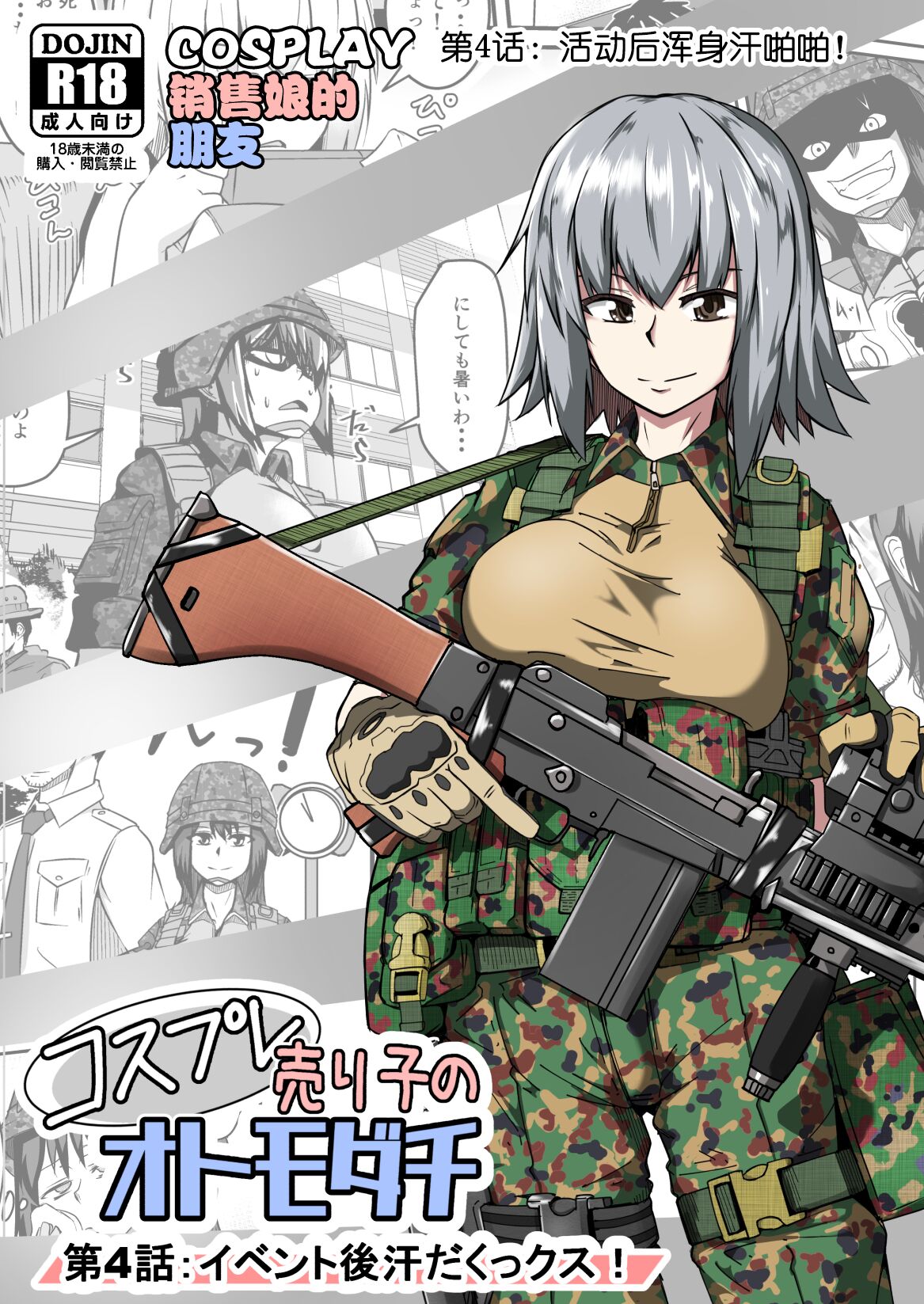 Cosplay Uriko no Otomodachi Daiyonnwa: Ibentogo Asedakussu! page 2 full