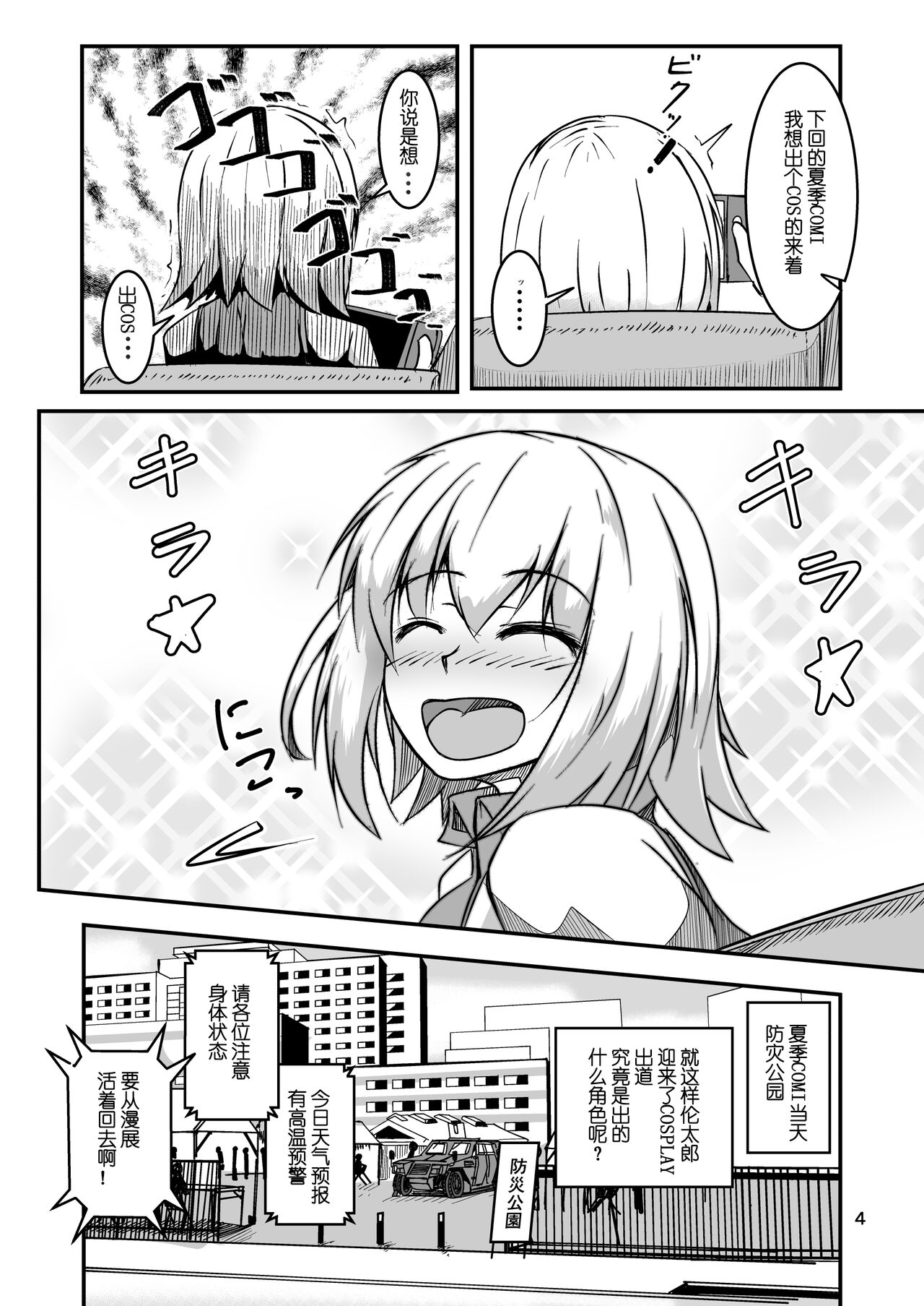 Cosplay Uriko no Otomodachi Daiyonnwa: Ibentogo Asedakussu! page 4 full