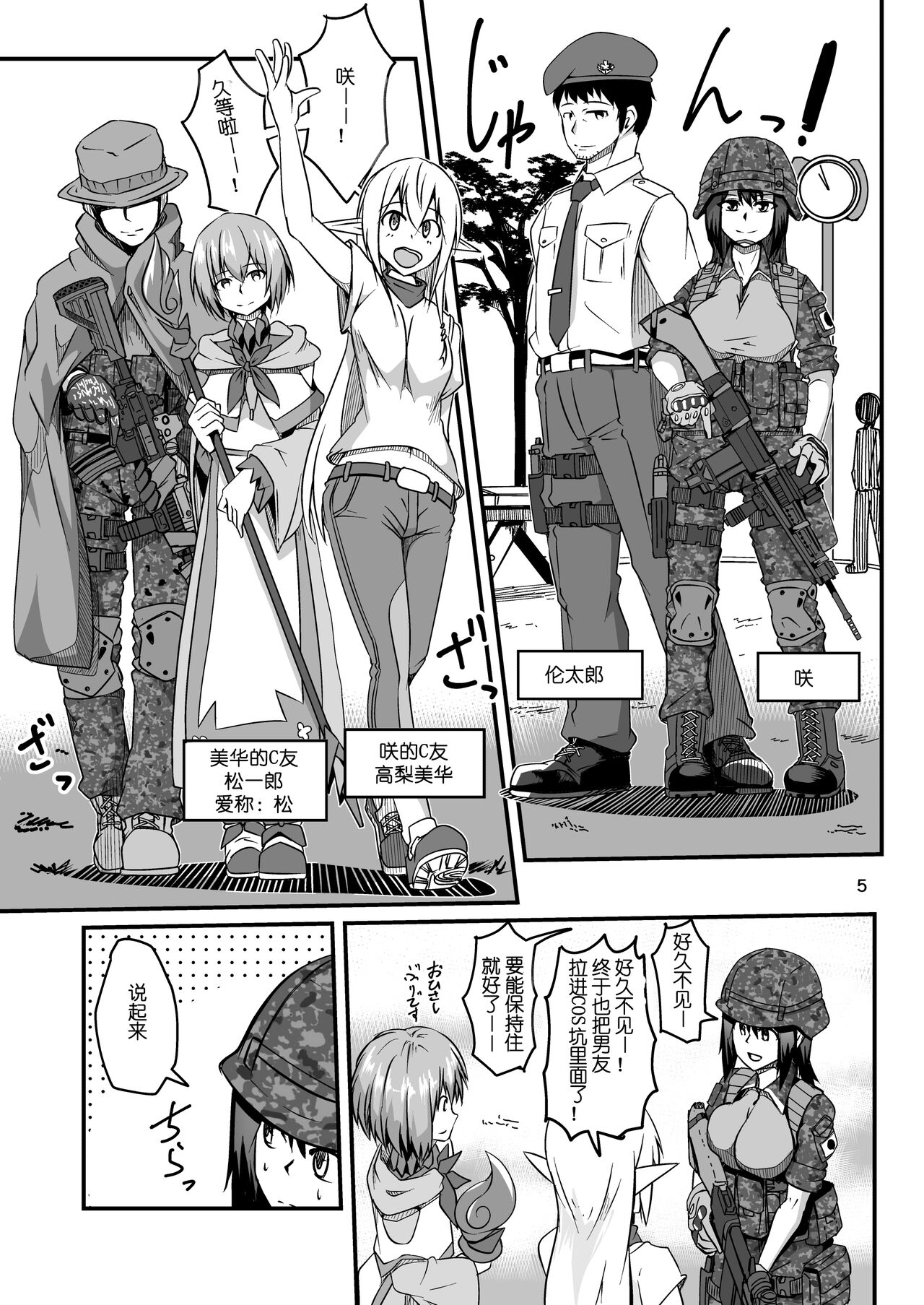 Cosplay Uriko no Otomodachi Daiyonnwa: Ibentogo Asedakussu! page 5 full