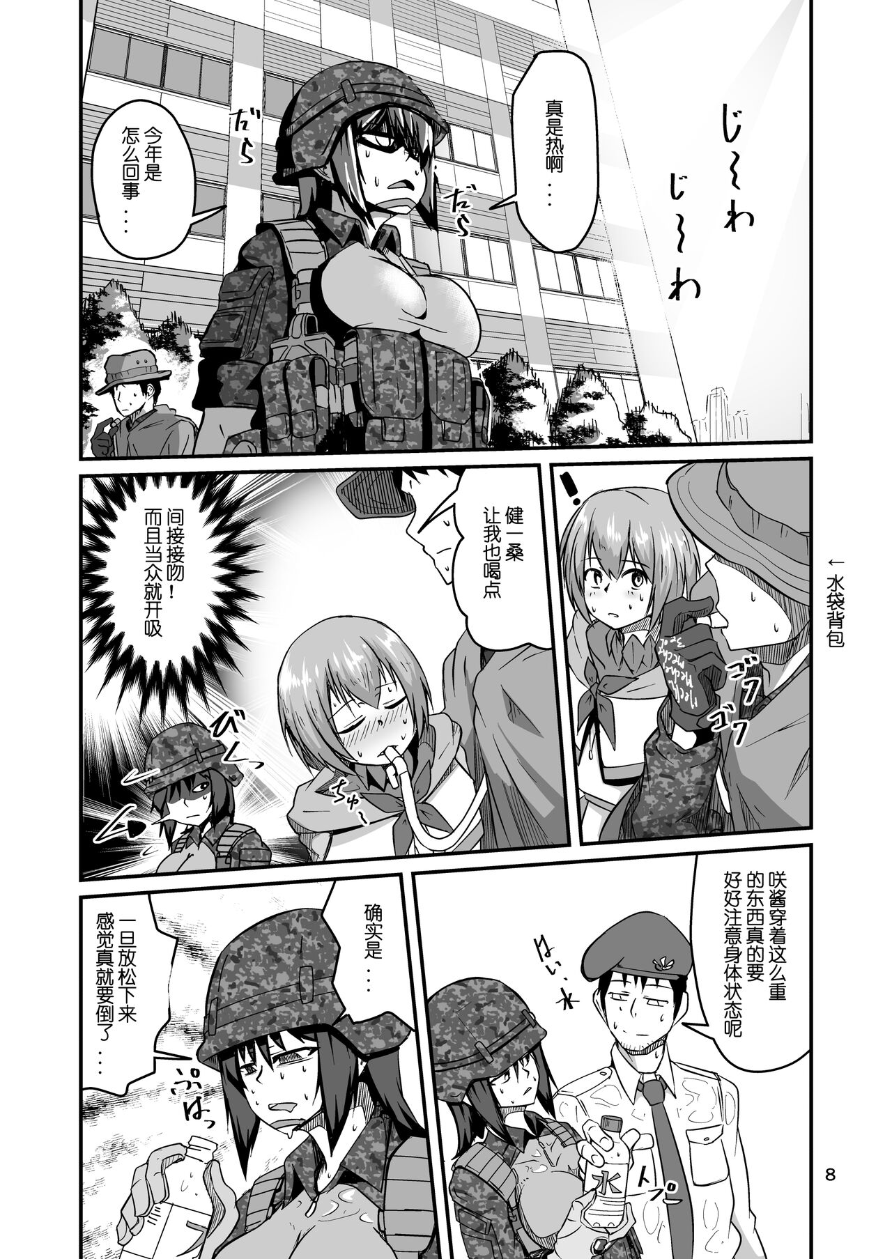 Cosplay Uriko no Otomodachi Daiyonnwa: Ibentogo Asedakussu! page 8 full
