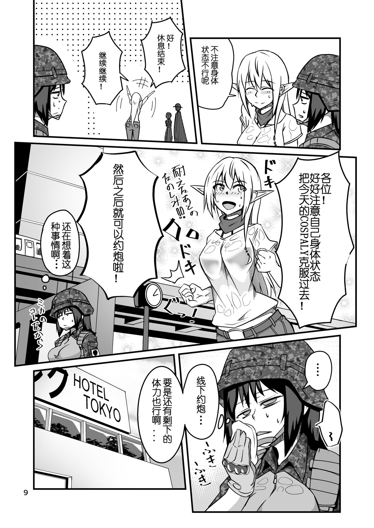 Cosplay Uriko no Otomodachi Daiyonnwa: Ibentogo Asedakussu! page 9 full