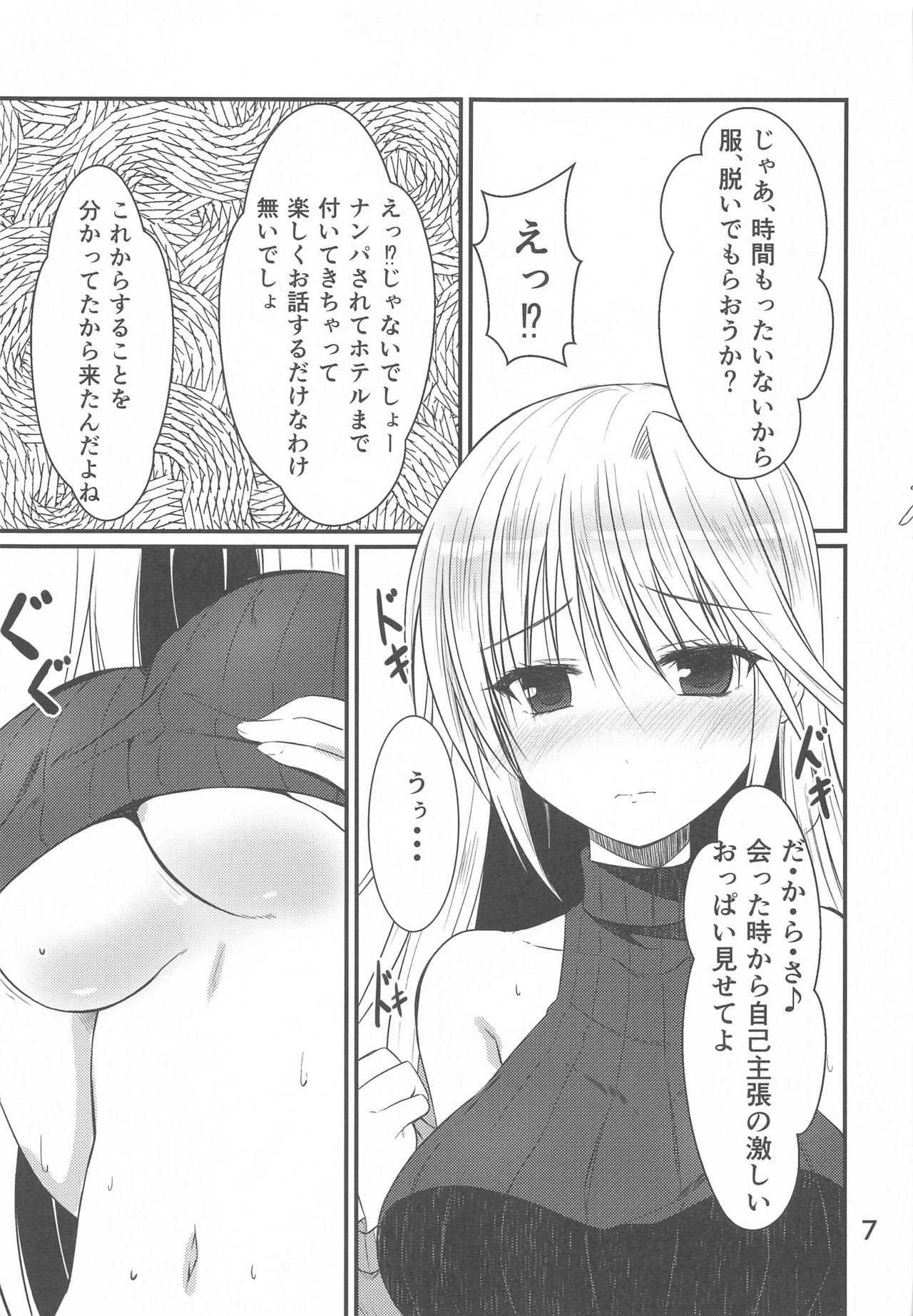Narumi-shi de Deatta H na Onee-san page 5 full