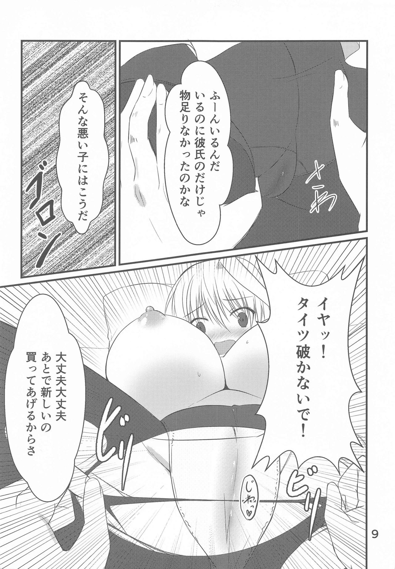 Narumi-shi de Deatta H na Onee-san page 7 full