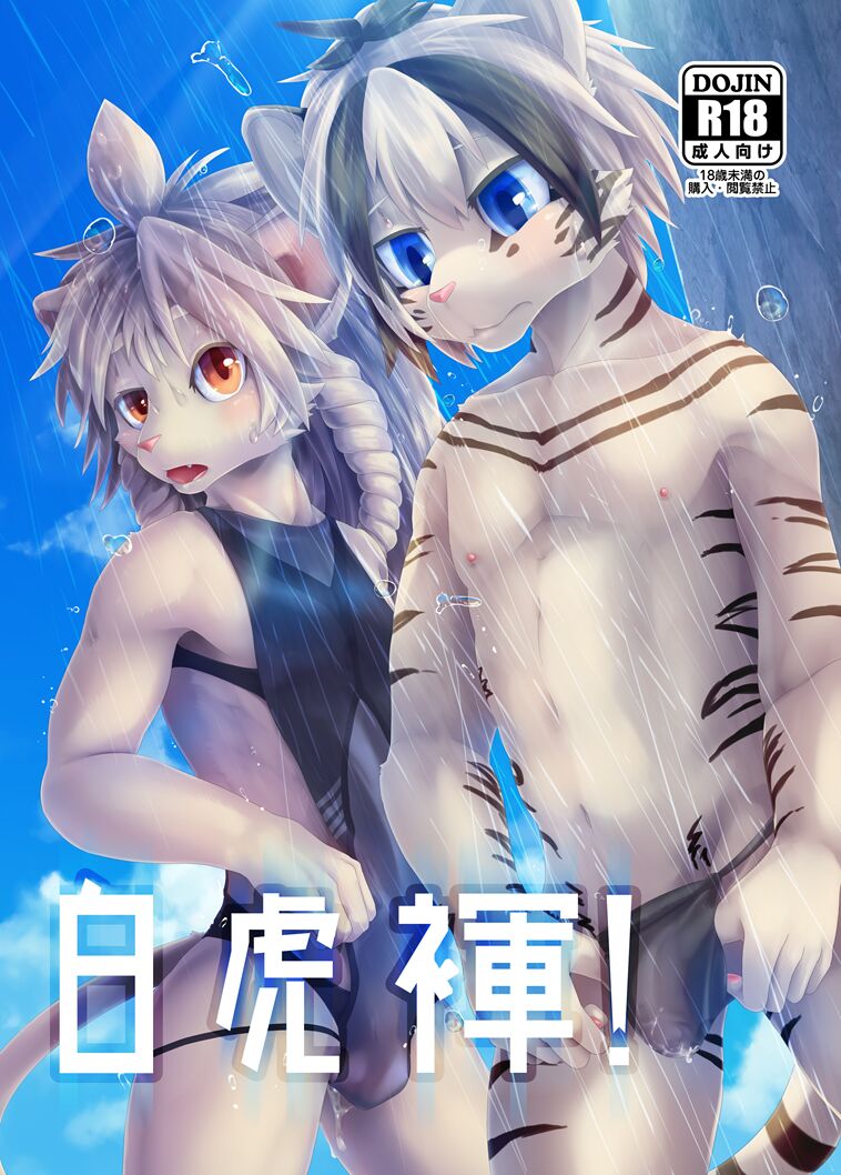 Byakko Fundoshi! page 1 full