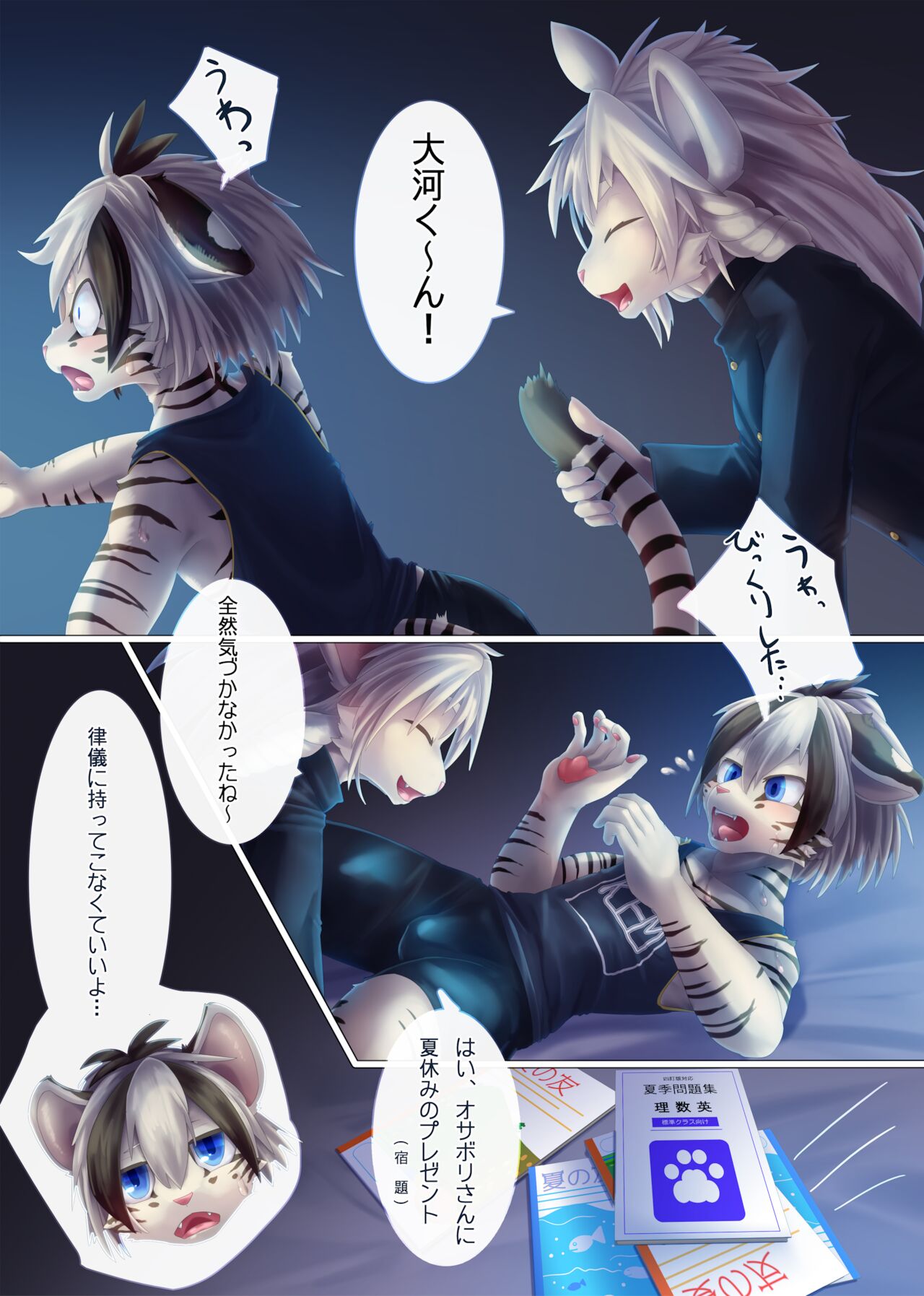 Byakko Fundoshi! page 3 full