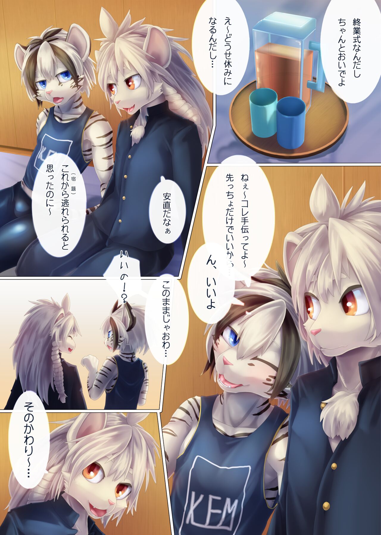 Byakko Fundoshi! page 4 full