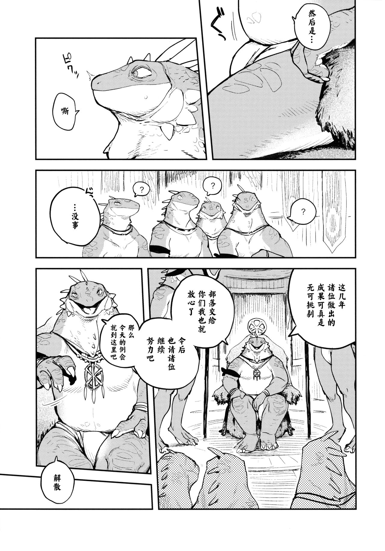 Tategami Ryuuzoku no Osa page 4 full