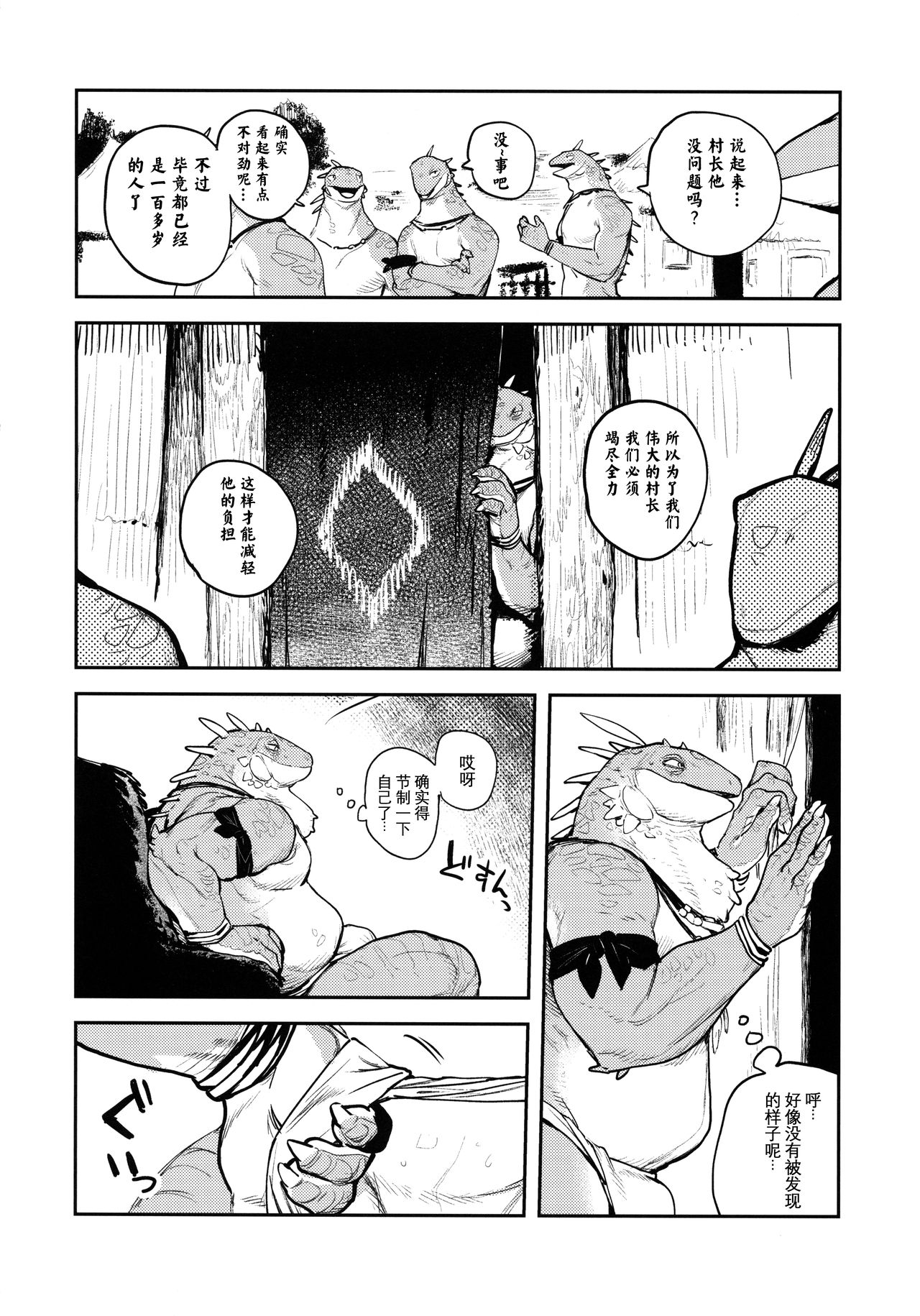 Tategami Ryuuzoku no Osa page 5 full