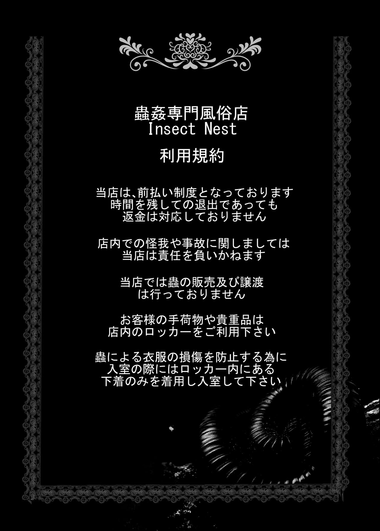 Mushikan Fuuzokuten VI page 2 full