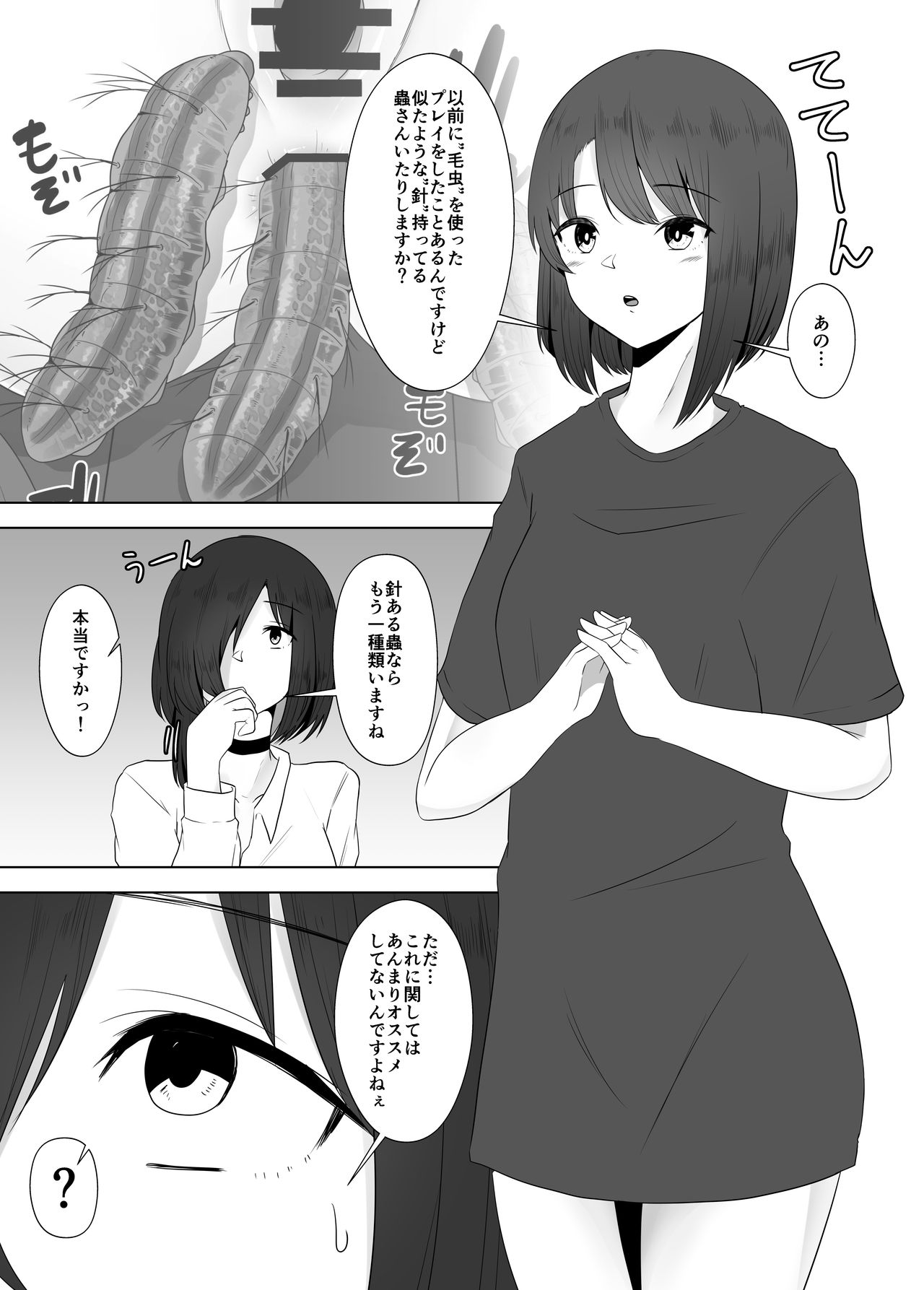 Mushikan Fuuzokuten VI page 3 full