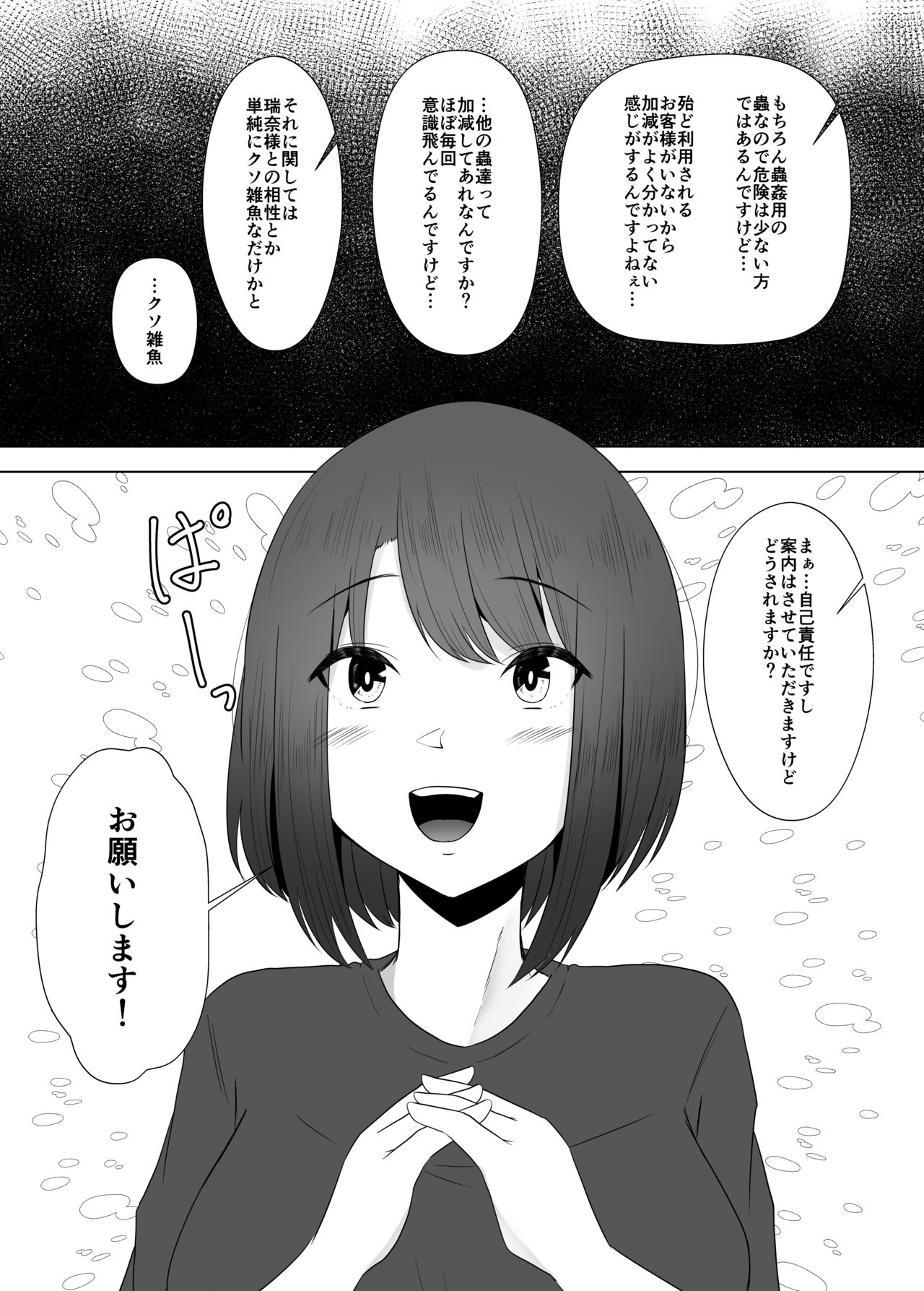 Mushikan Fuuzokuten VI page 4 full