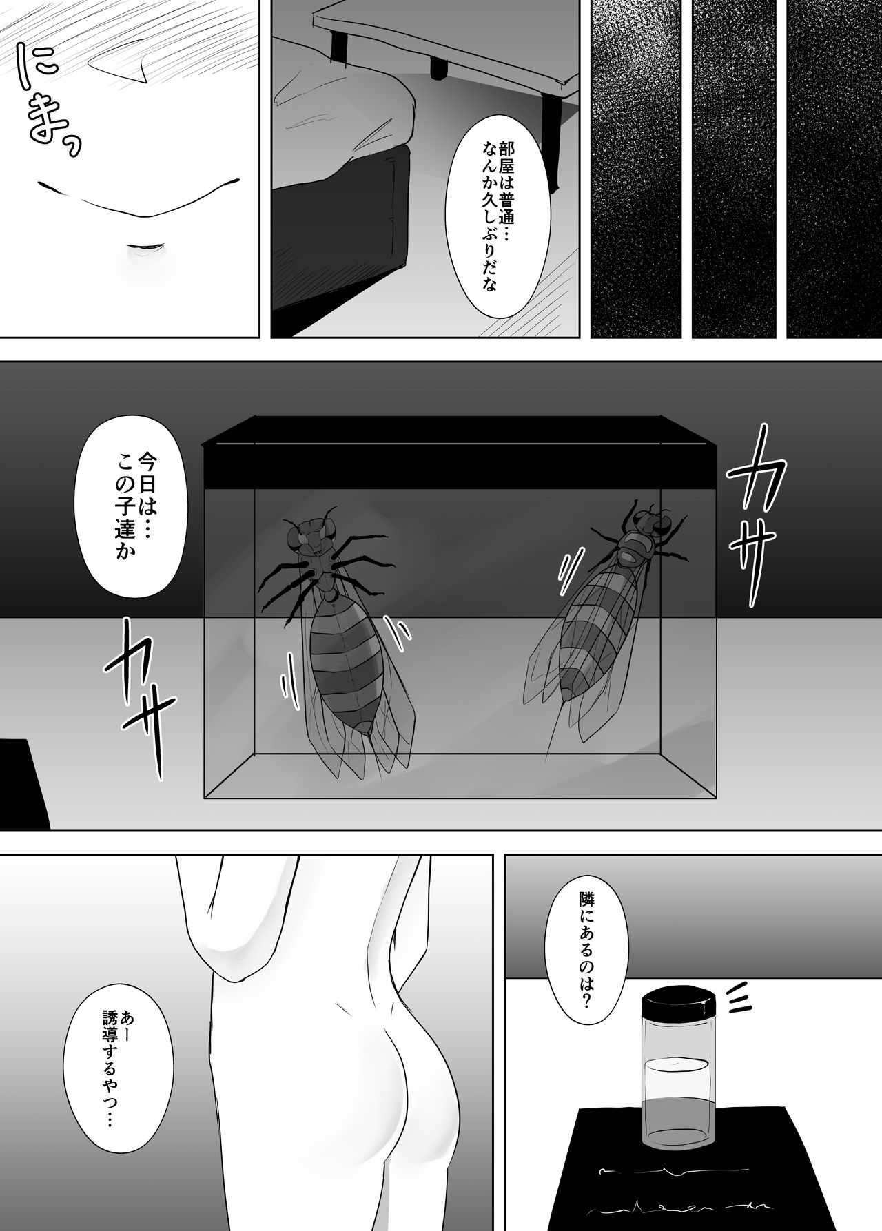 Mushikan Fuuzokuten VI page 5 full