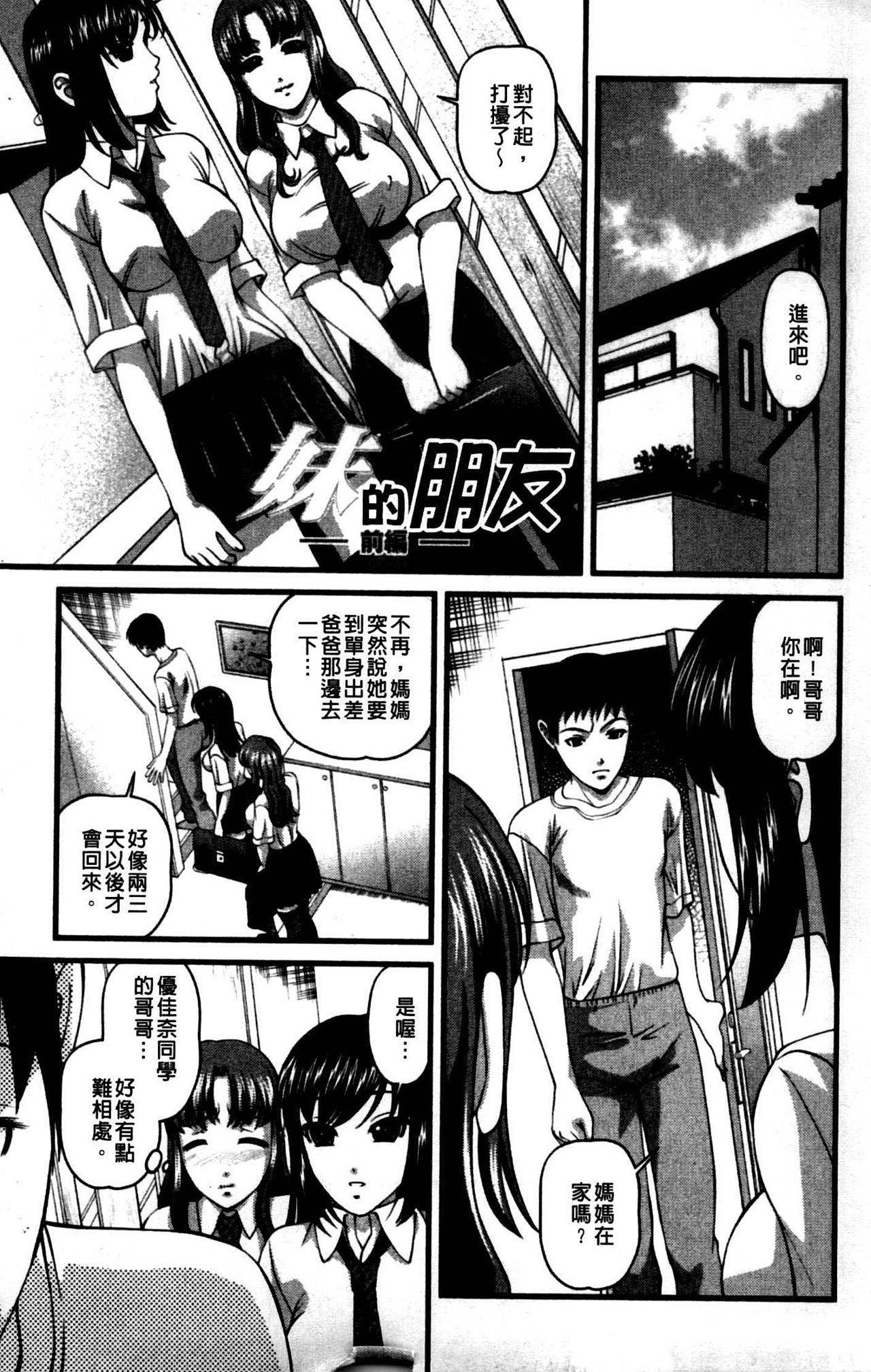 Tsuyoki Shoujo ga Ochiru Toki | 倔強少女的墮落時刻 page 7 full