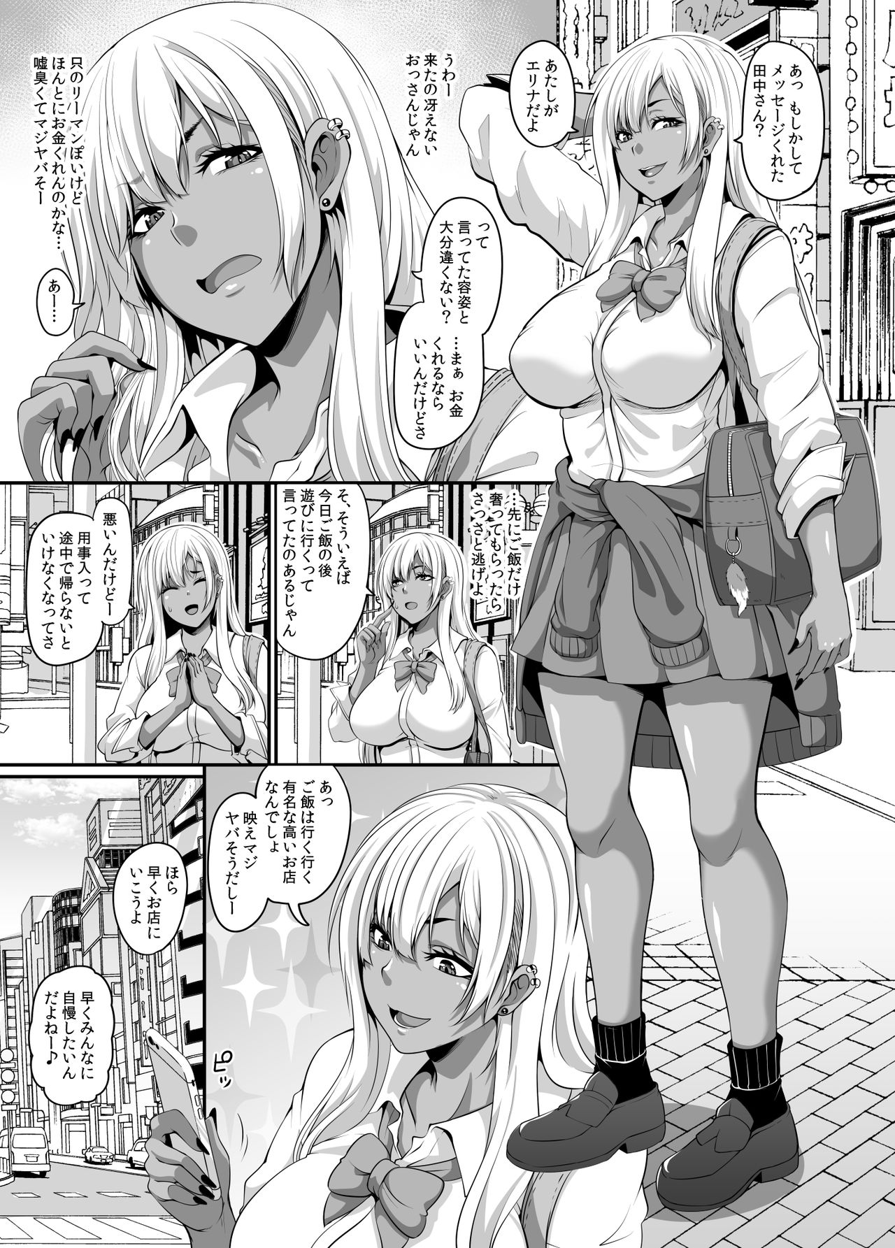 Papa Katsu Gyaru to Kimeseku kara no Ran Pako page 3 full