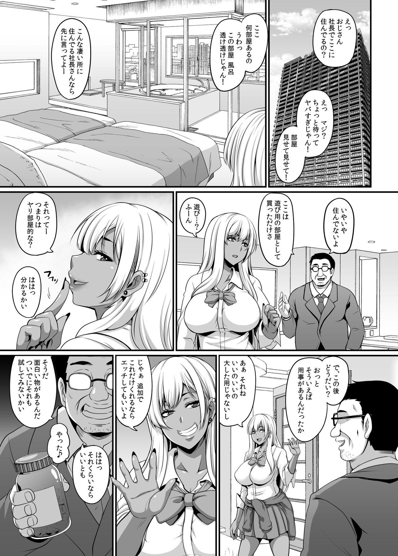 Papa Katsu Gyaru to Kimeseku kara no Ran Pako page 4 full