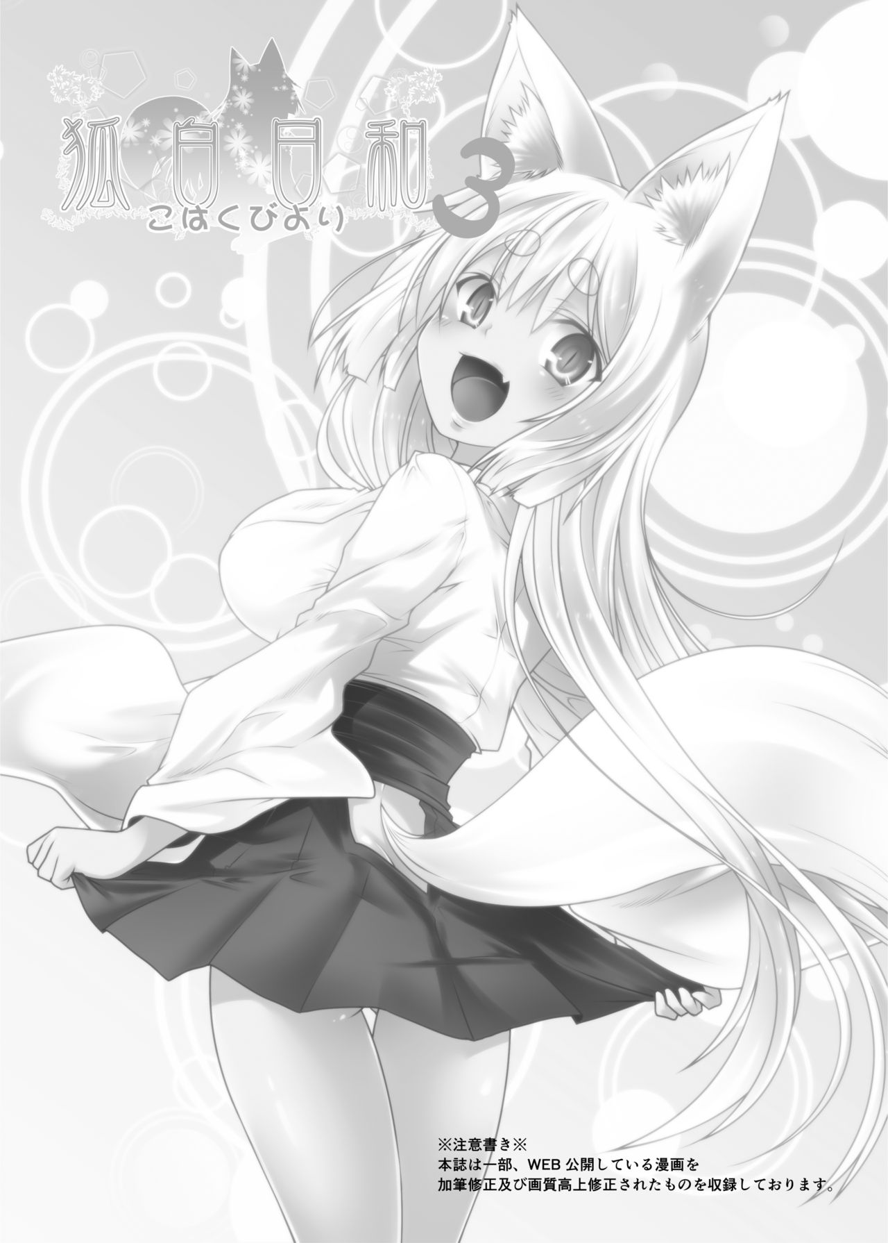 Kohaku Biyori3 page 3 full