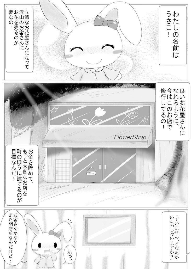Kawaisou na Usagi-chan no Ohanashi page 1 full