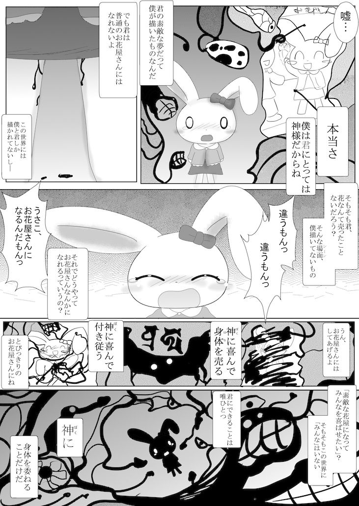 Kawaisou na Usagi-chan no Ohanashi page 10 full