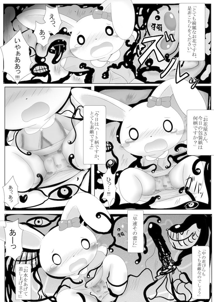 Kawaisou na Usagi-chan no Ohanashi page 3 full