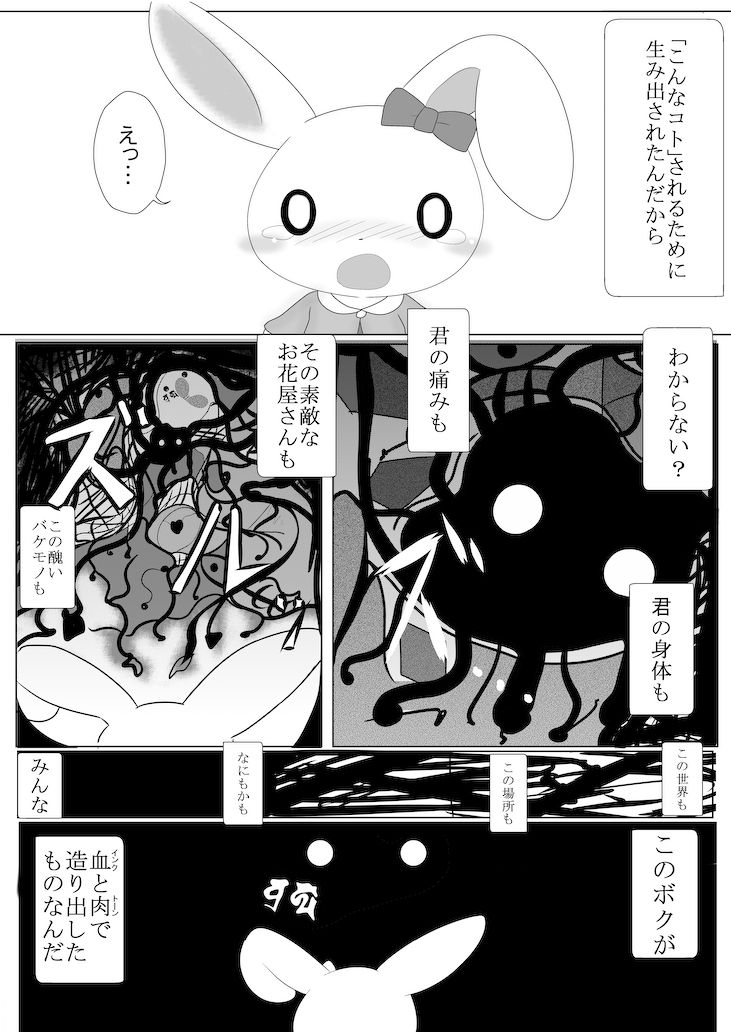 Kawaisou na Usagi-chan no Ohanashi page 9 full