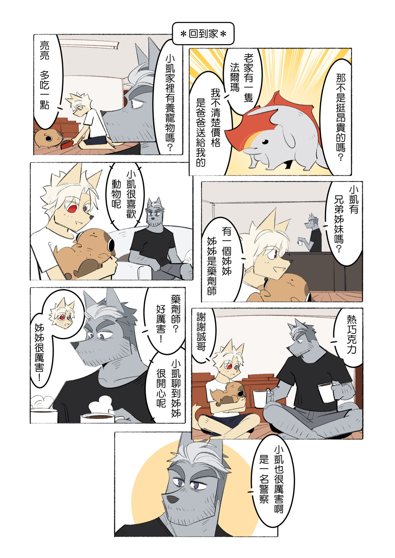 My Roommate is a Straight Man of Steel page 6 full