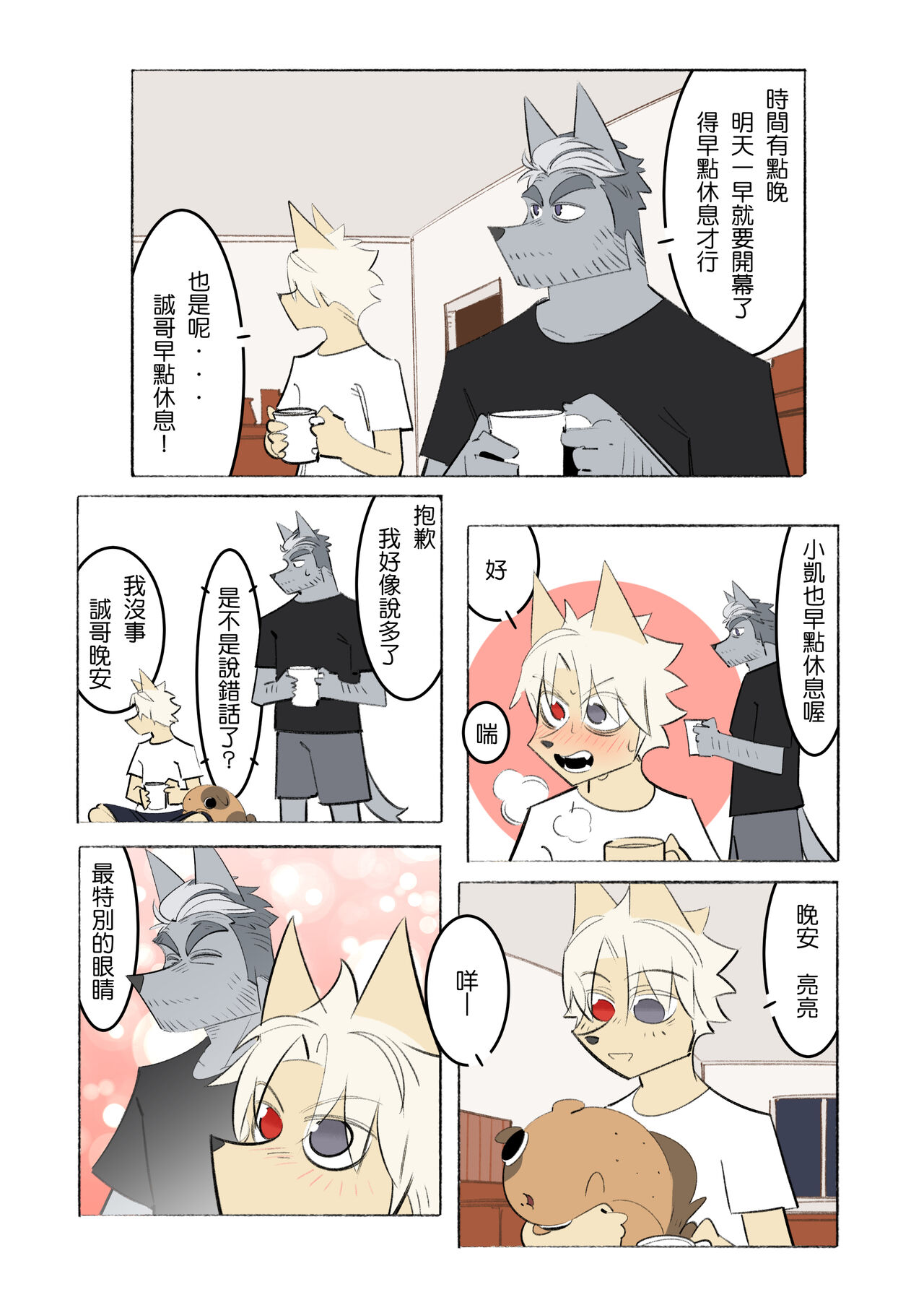 My Roommate is a Straight Man of Steel page 8 full