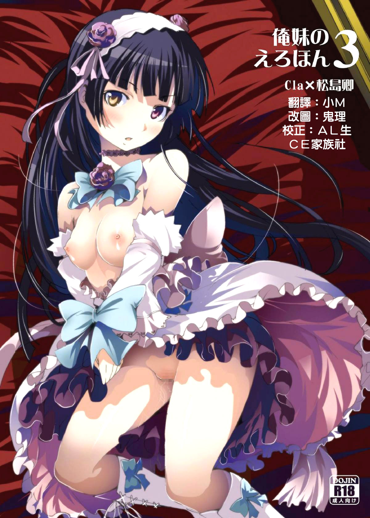 OreImo no Erohon 3 page 1 full