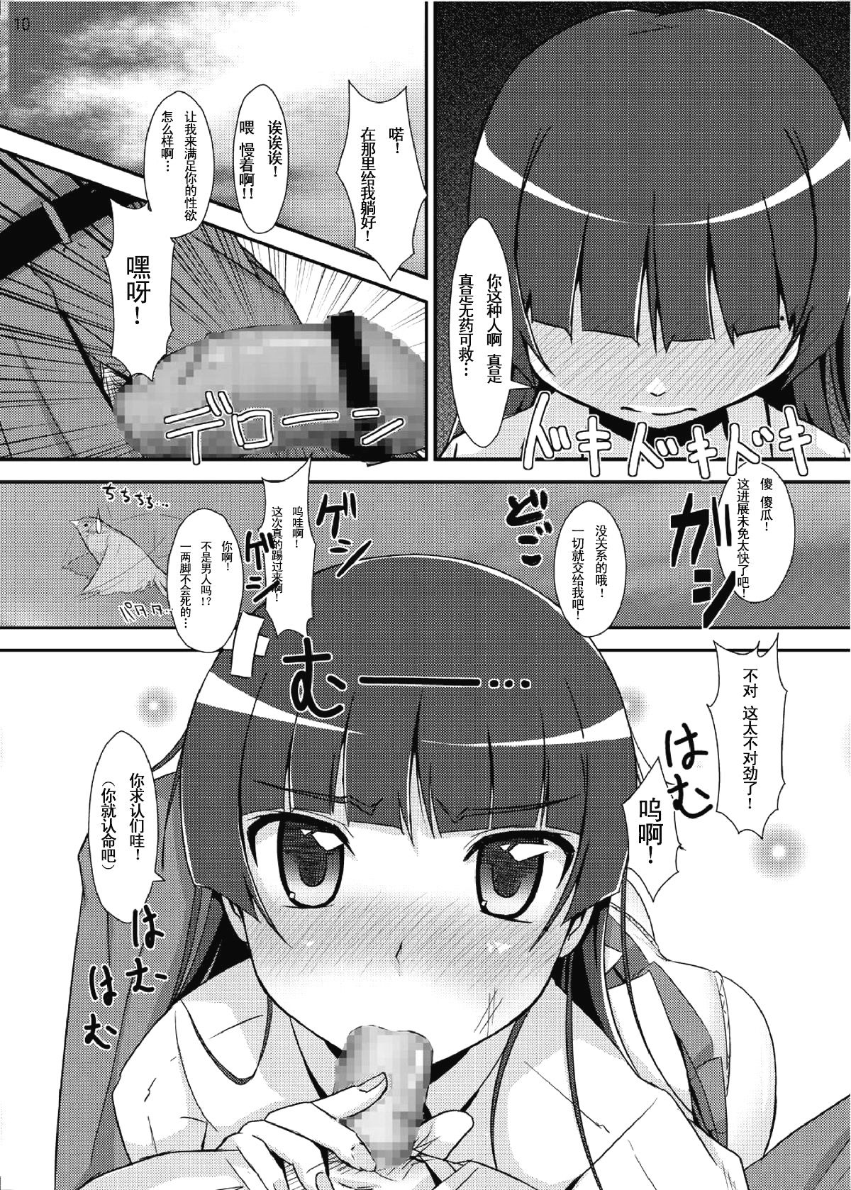 OreImo no Erohon 3 page 10 full
