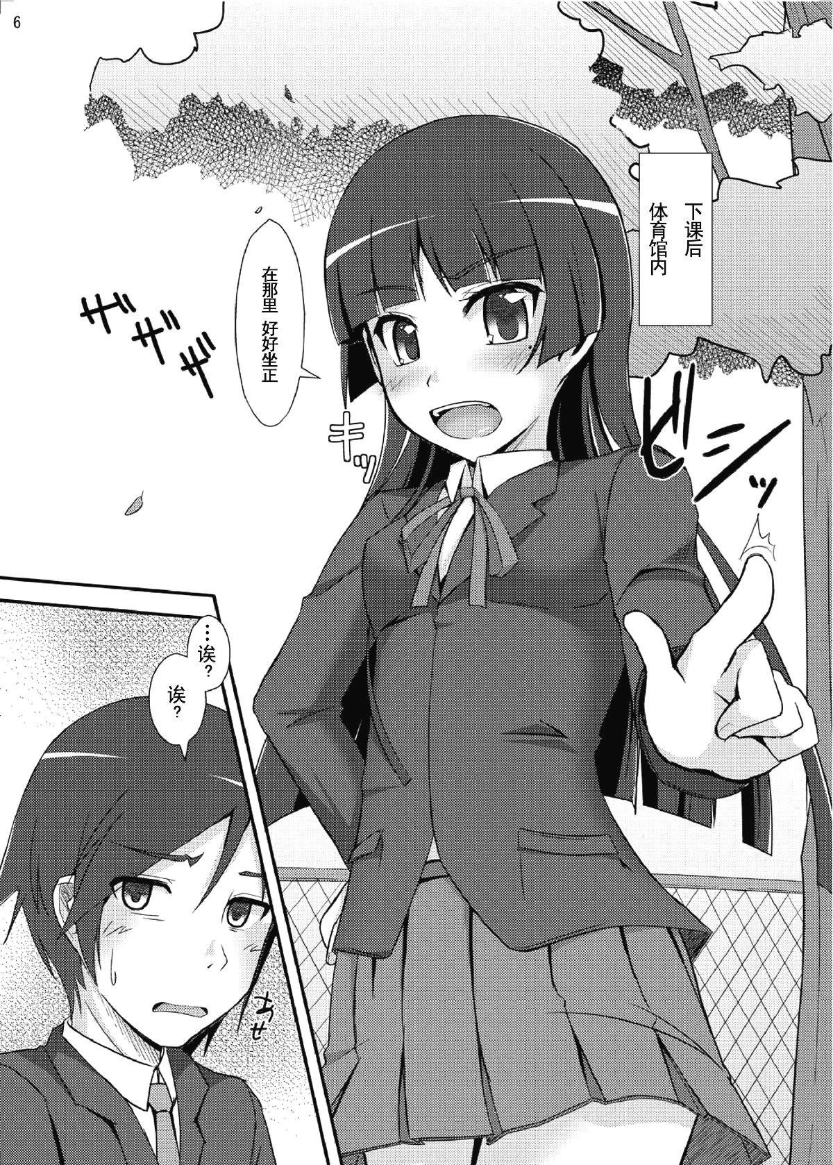 OreImo no Erohon 3 page 6 full