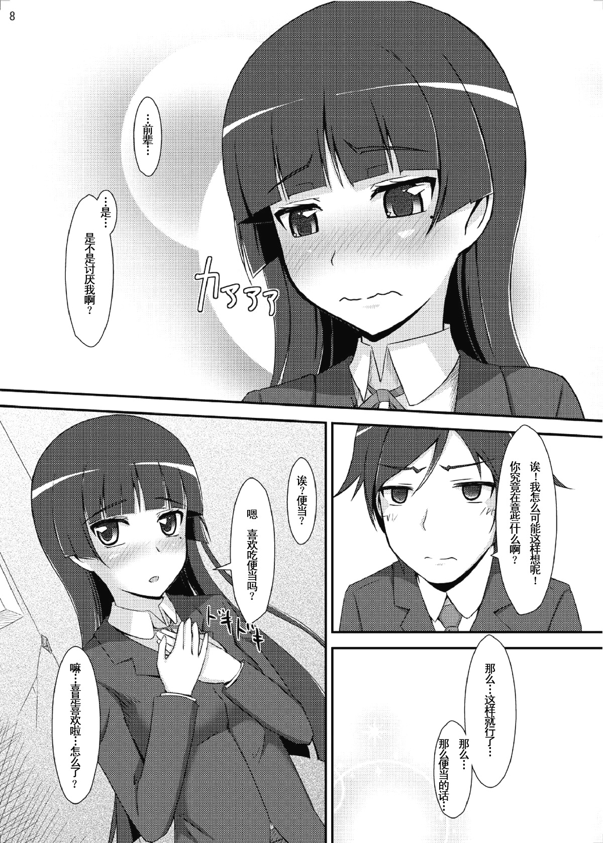 OreImo no Erohon 3 page 8 full